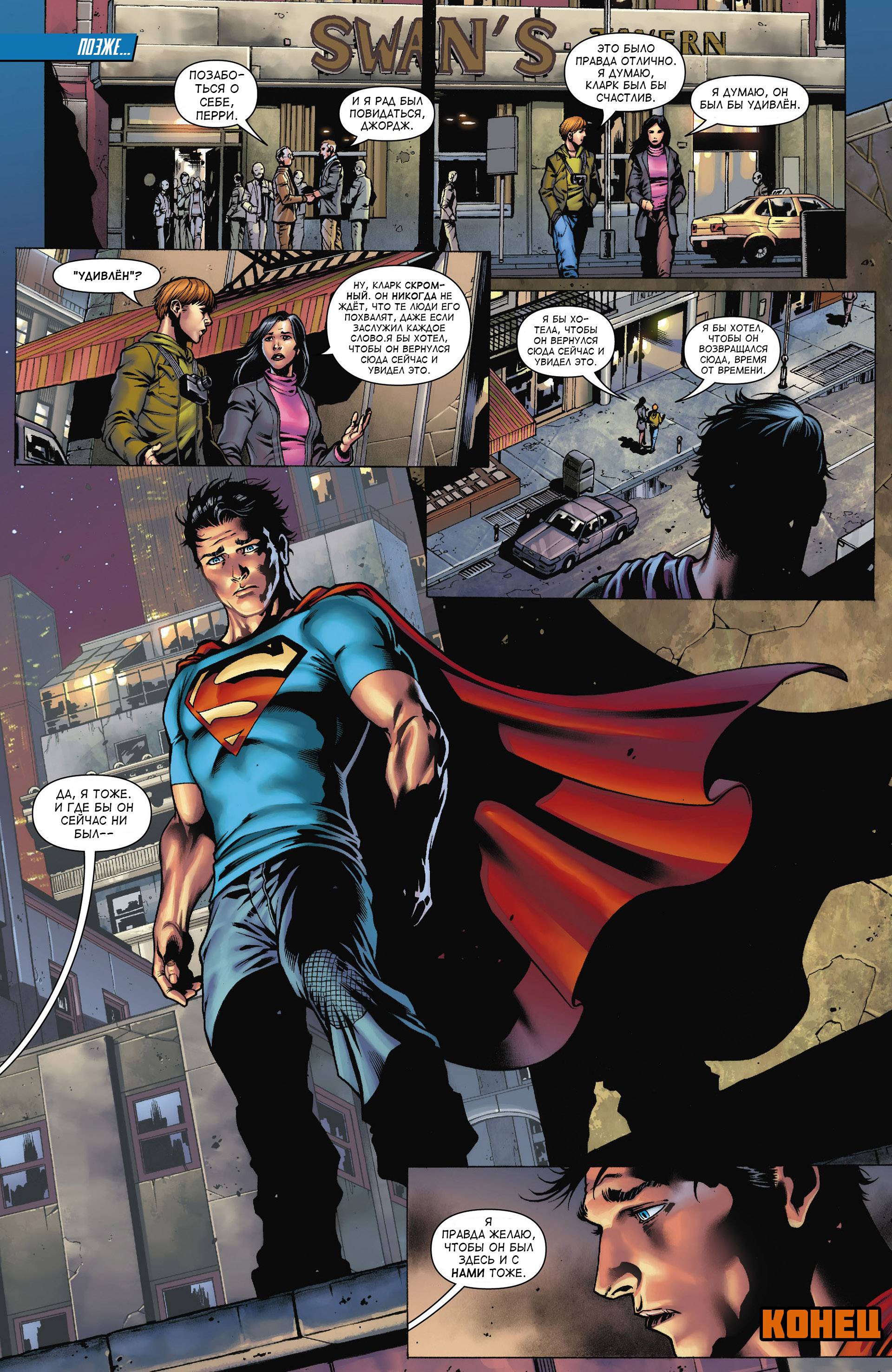 Супермен в Action Comics №10 онлайн