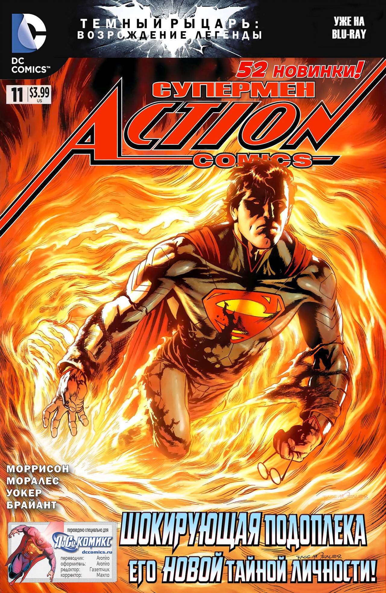 Супермен в Action Comics №11 онлайн