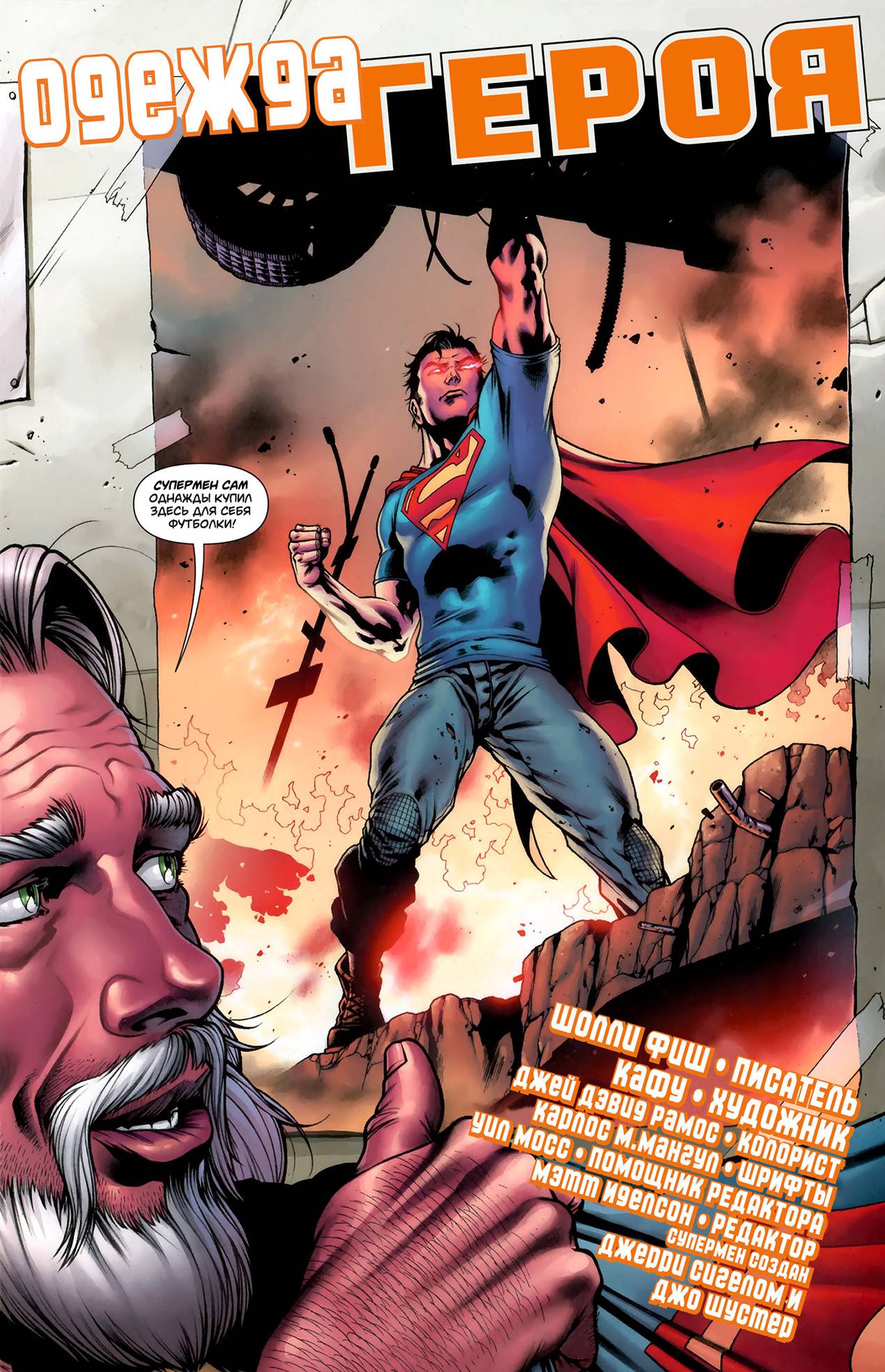 Супермен в Action Comics №11 онлайн