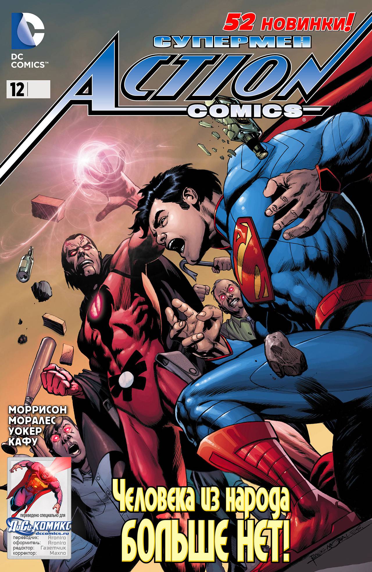 Супермен в Action Comics №12 онлайн