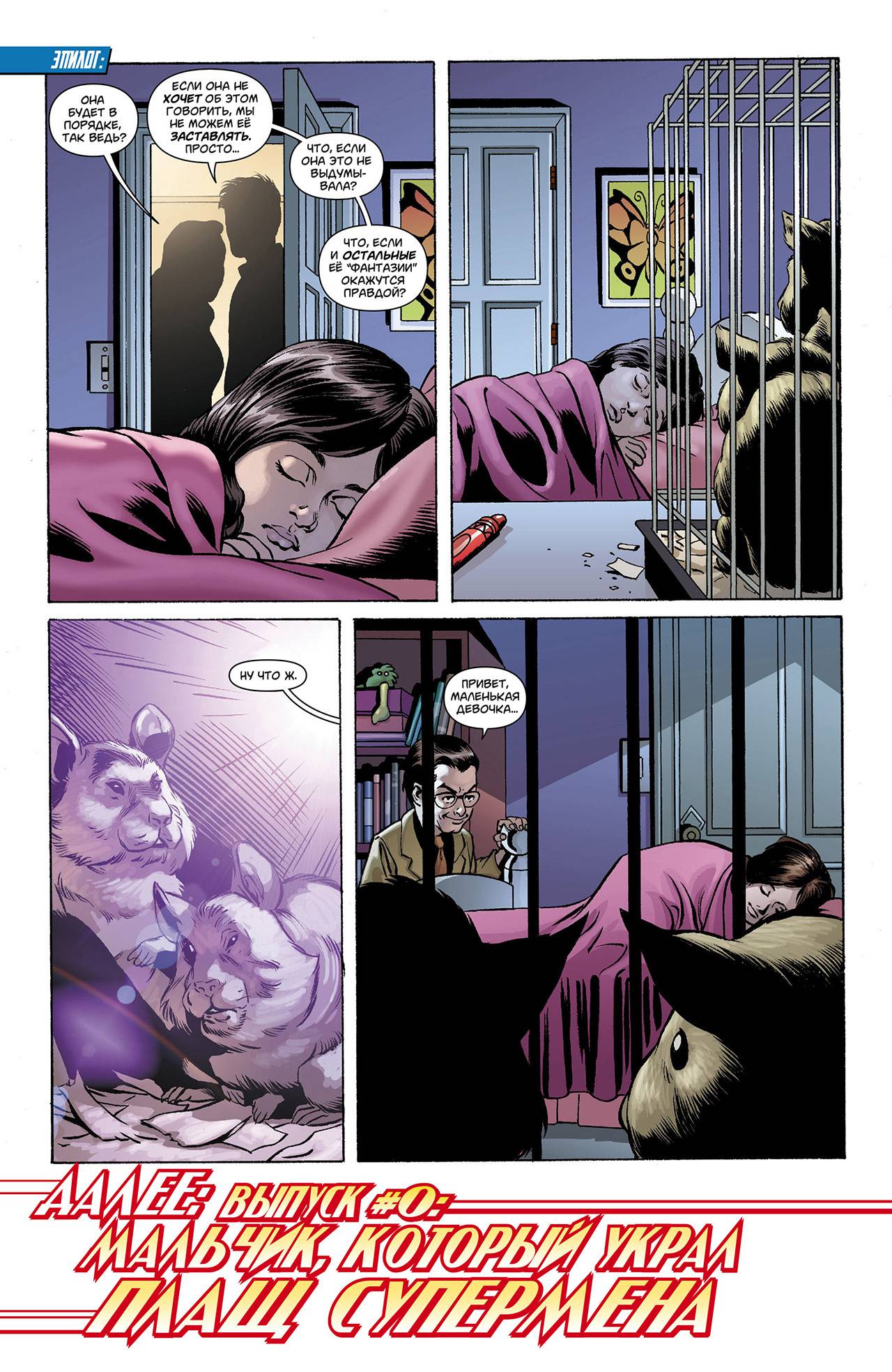 Супермен в Action Comics №12 онлайн