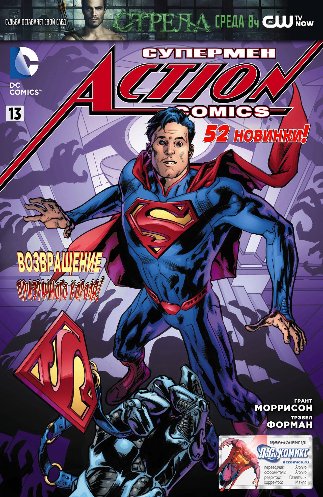 Супермен в Action Comics №13 онлайн