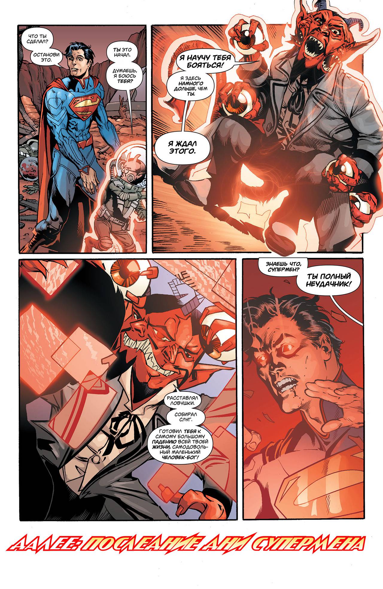 Супермен в Action Comics №14 онлайн