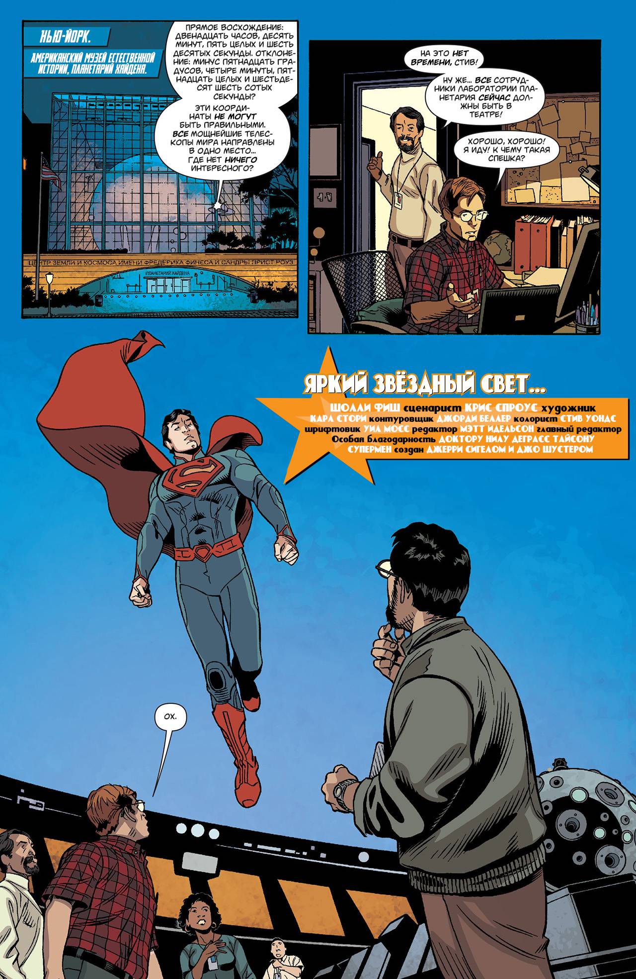 Супермен в Action Comics №14 онлайн