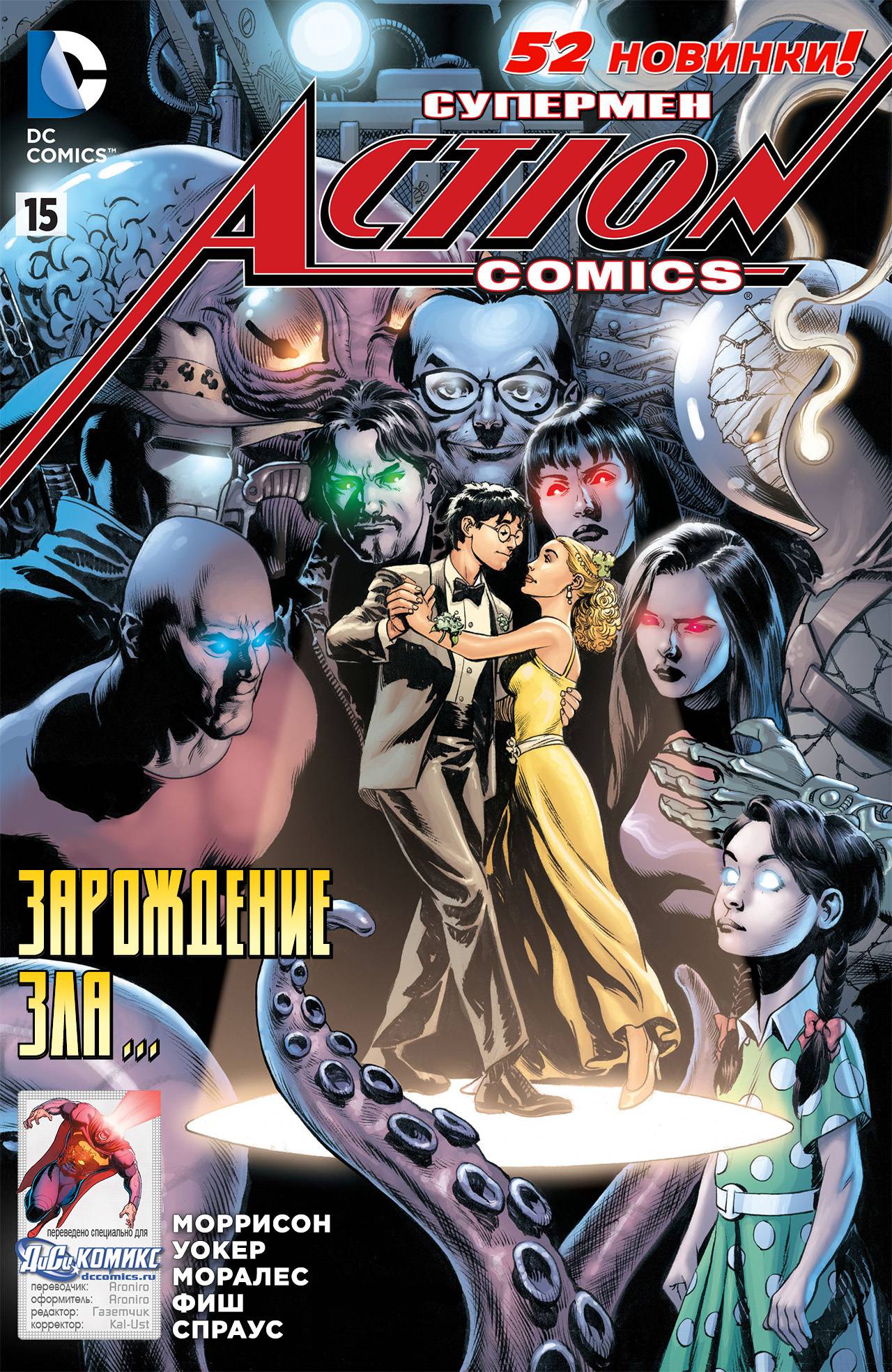 Супермен в Action Comics №15 онлайн