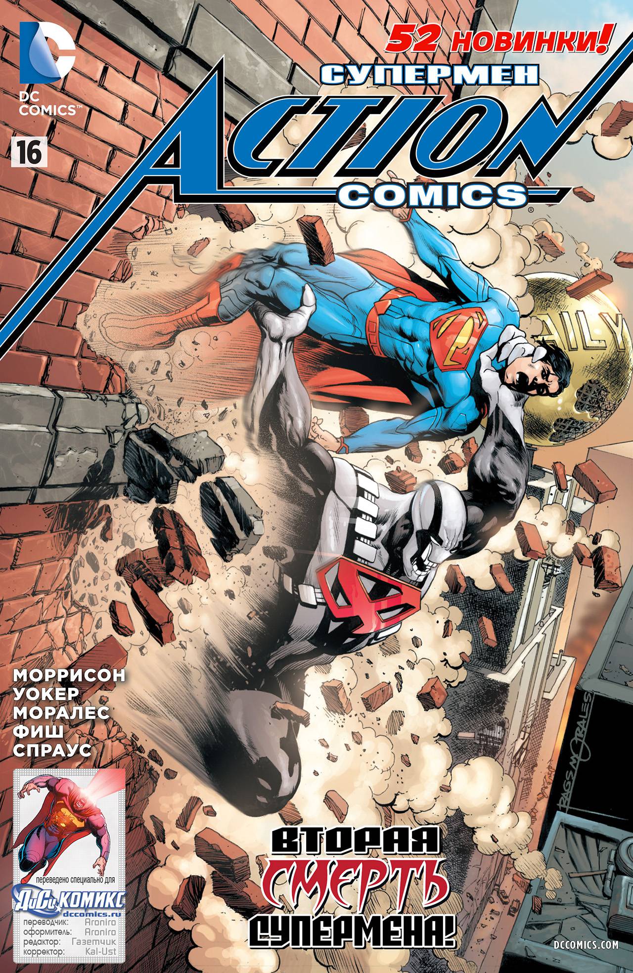 Супермен в Action Comics №16 онлайн