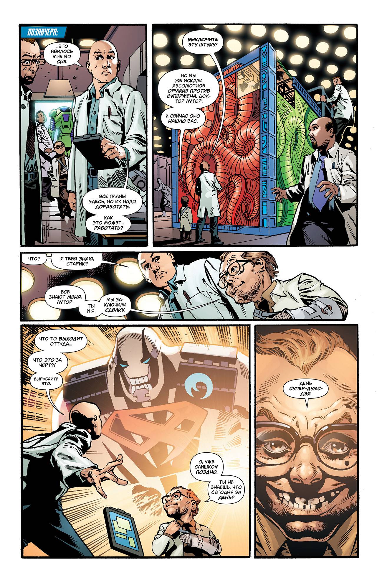 Супермен в Action Comics №16 онлайн