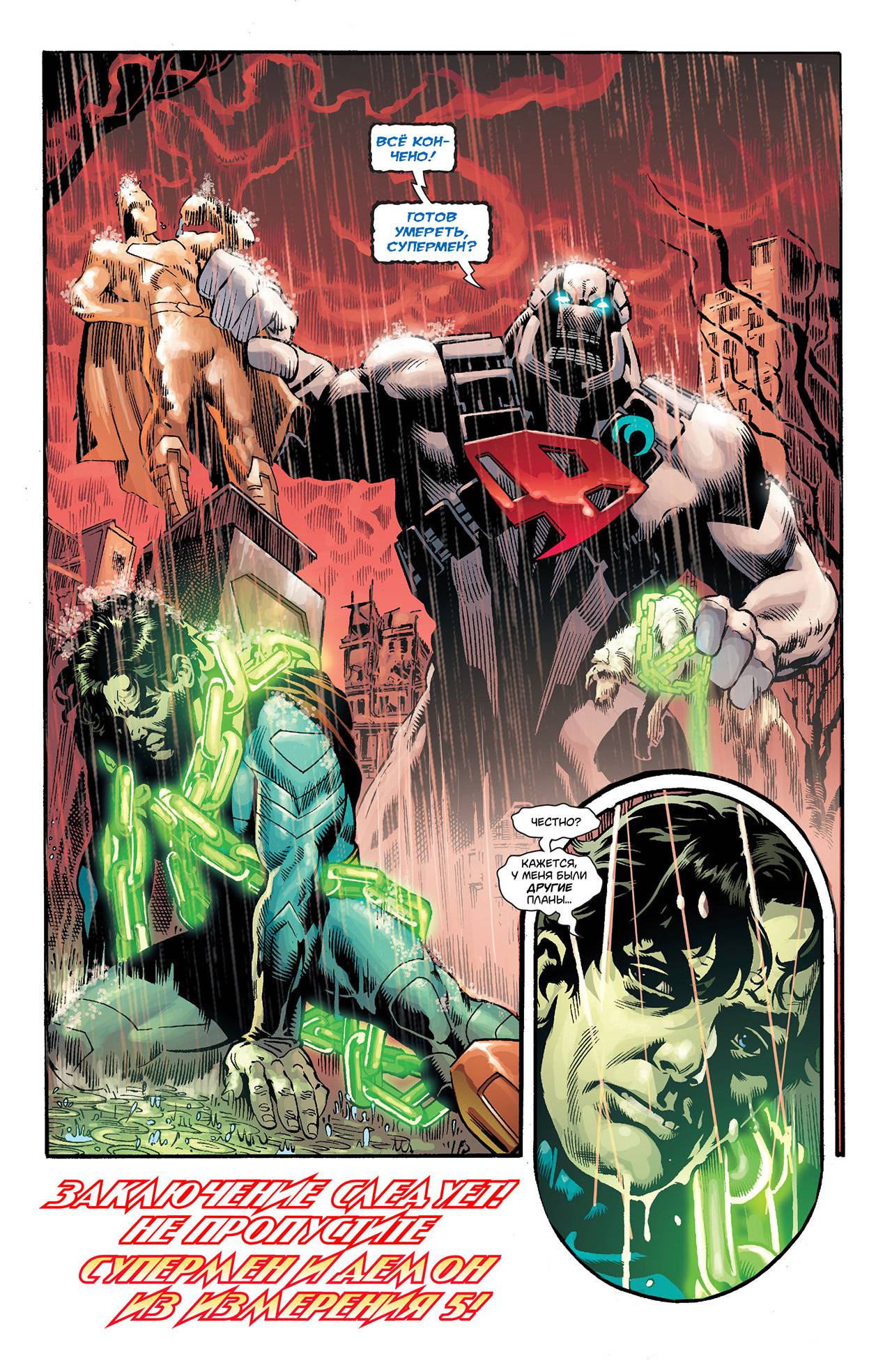 Супермен в Action Comics №16 онлайн