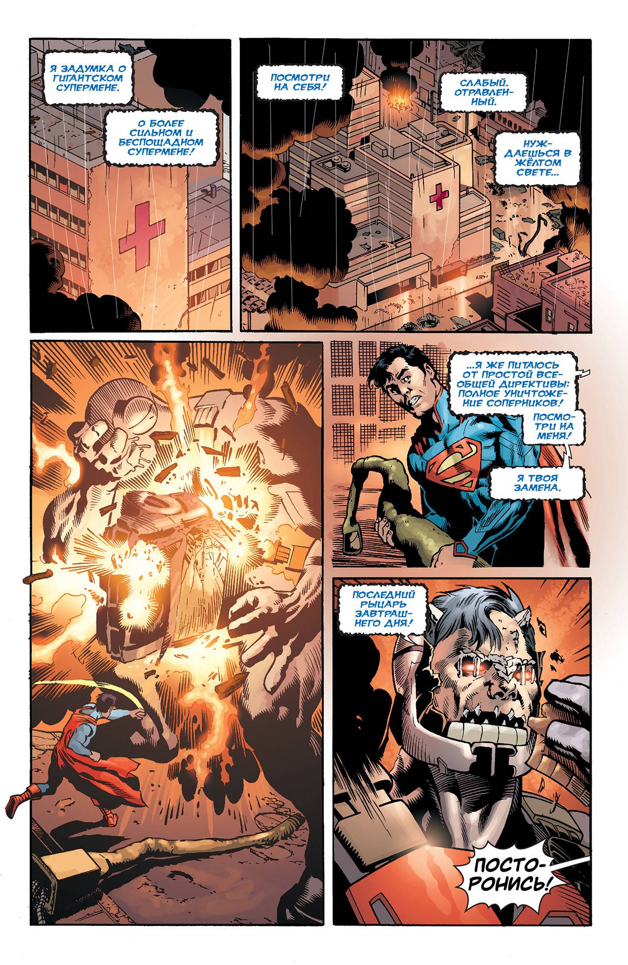 Супермен в Action Comics №17 онлайн