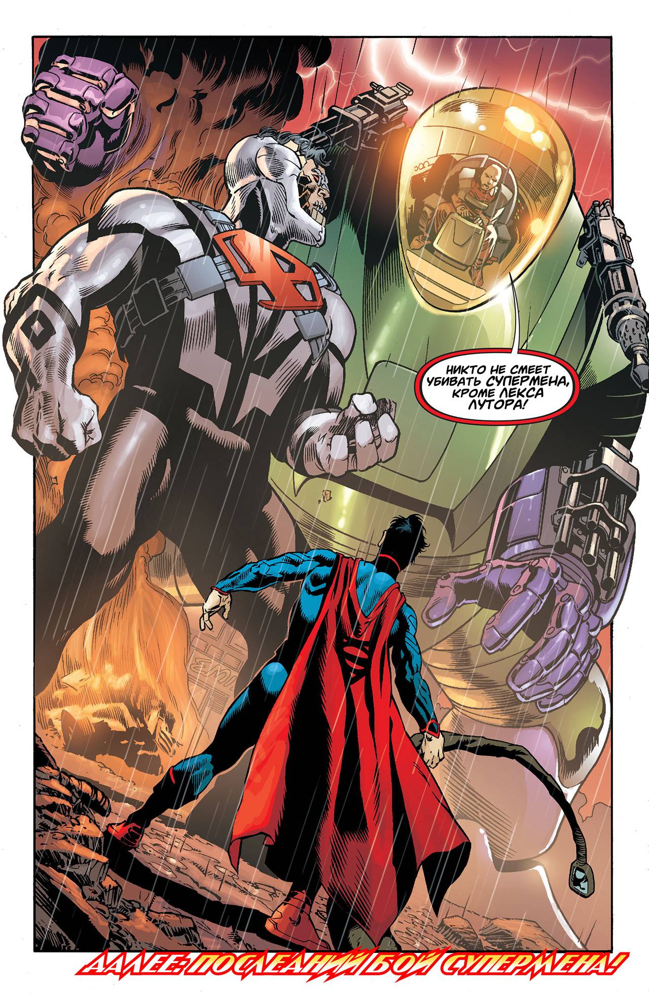 Супермен в Action Comics №17 онлайн