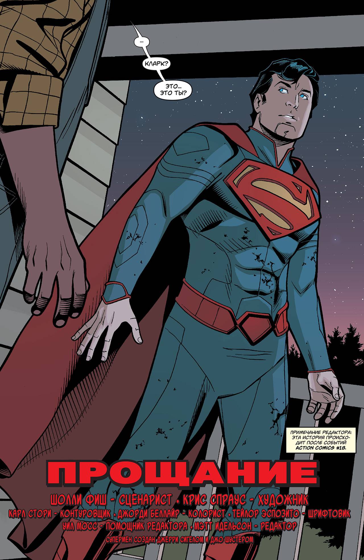 Супермен в Action Comics №17 онлайн