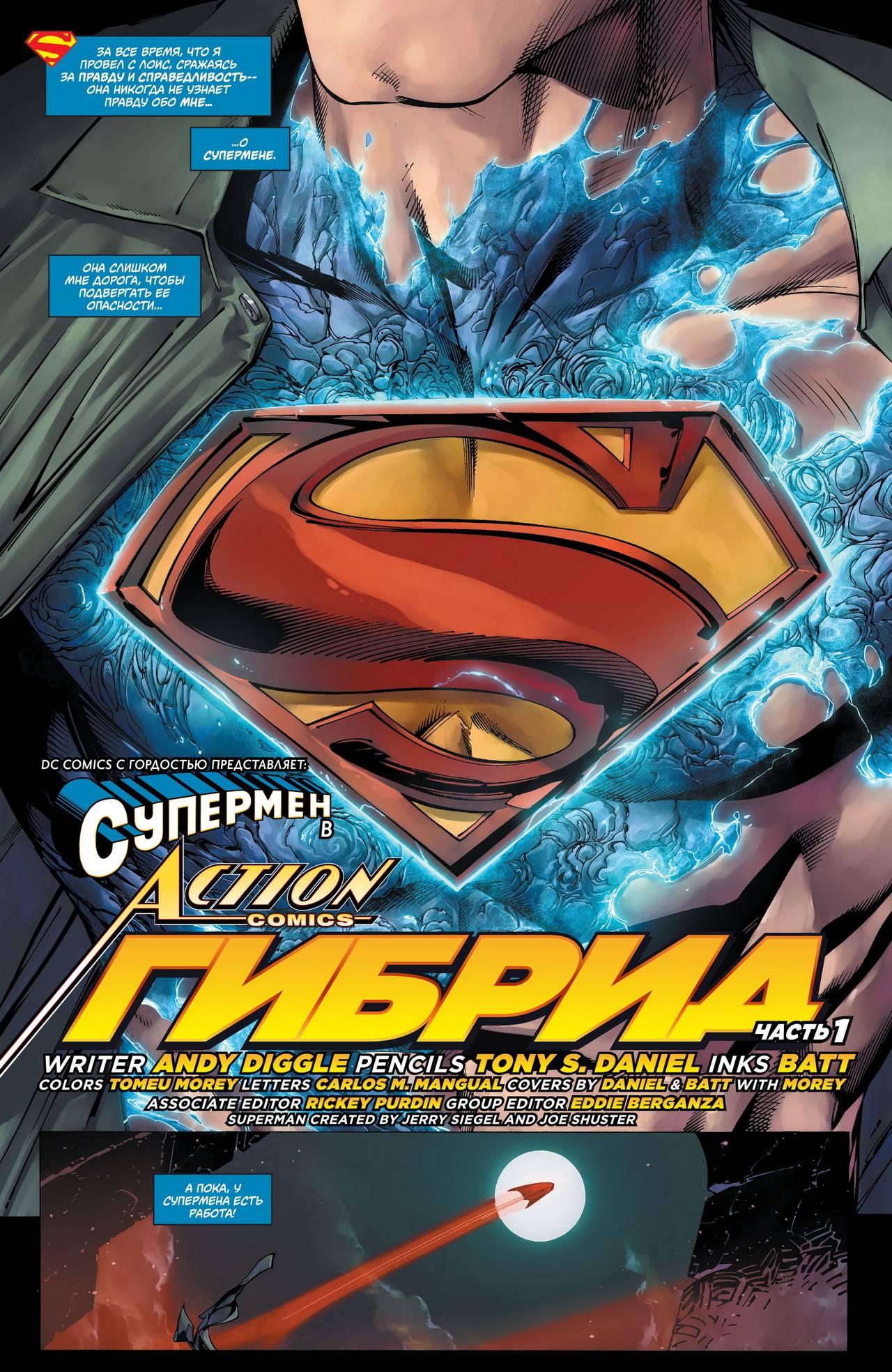 Супермен в Action Comics №19 онлайн