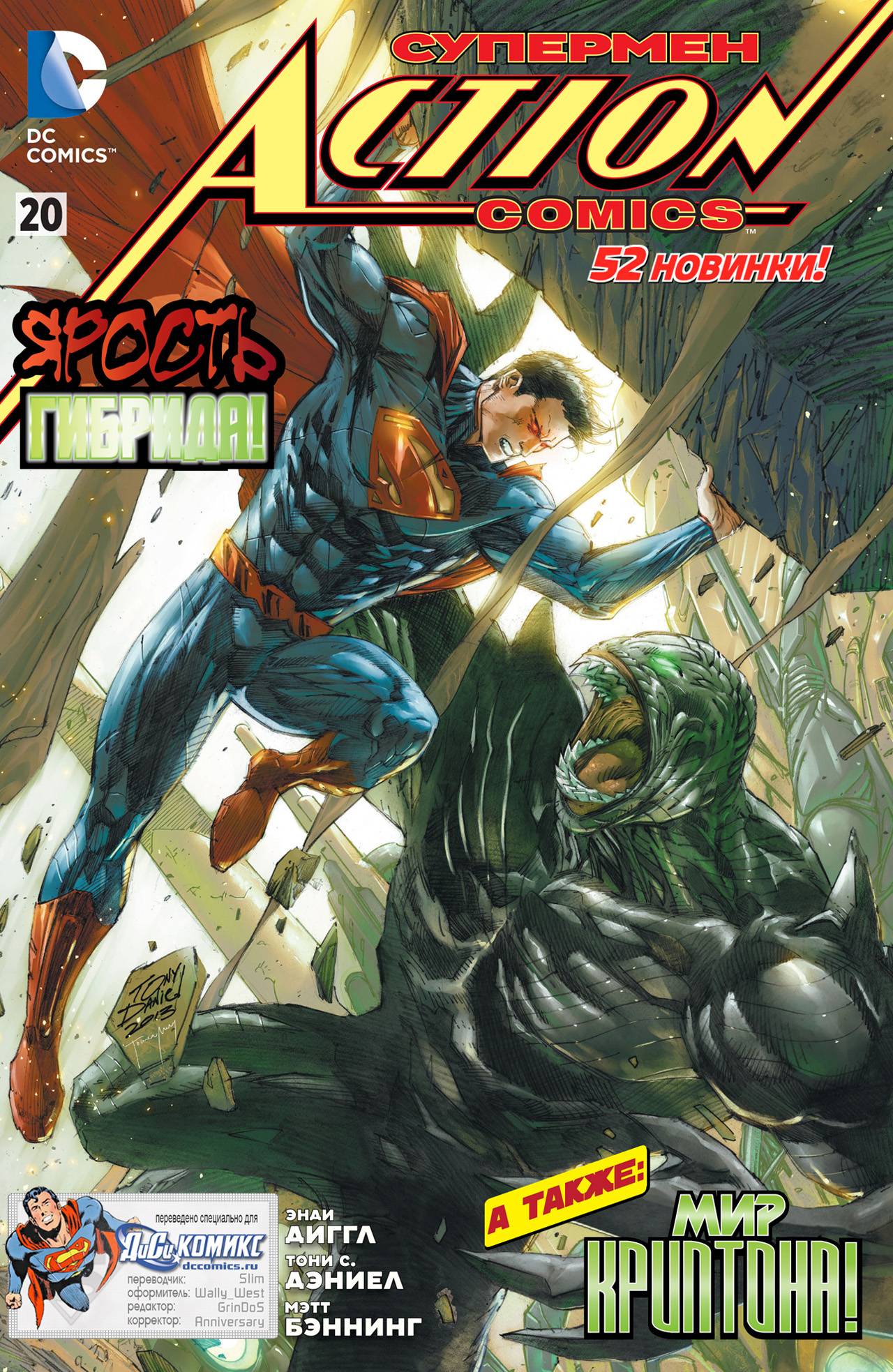 Супермен в Action Comics №20 онлайн