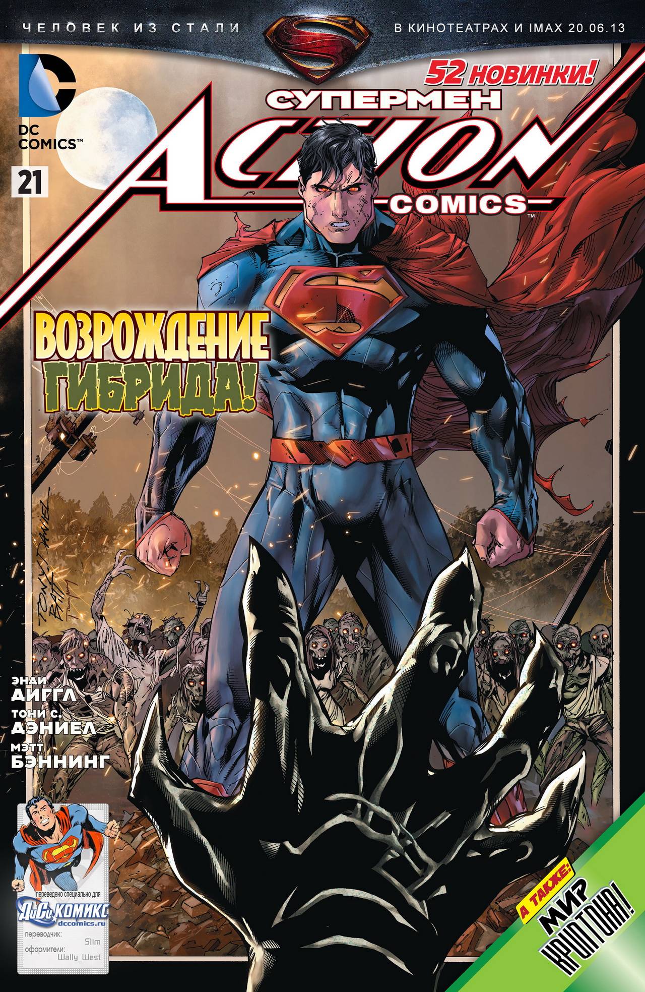 Супермен в Action Comics №21 онлайн
