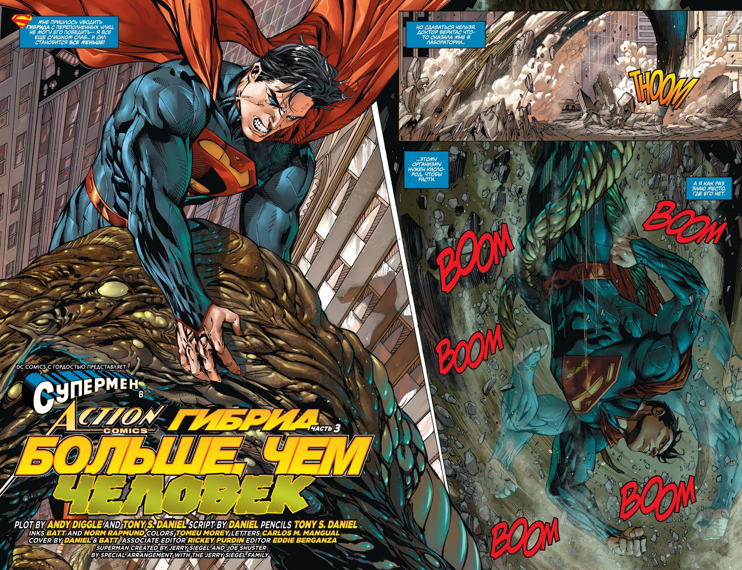 Супермен в Action Comics №21 онлайн