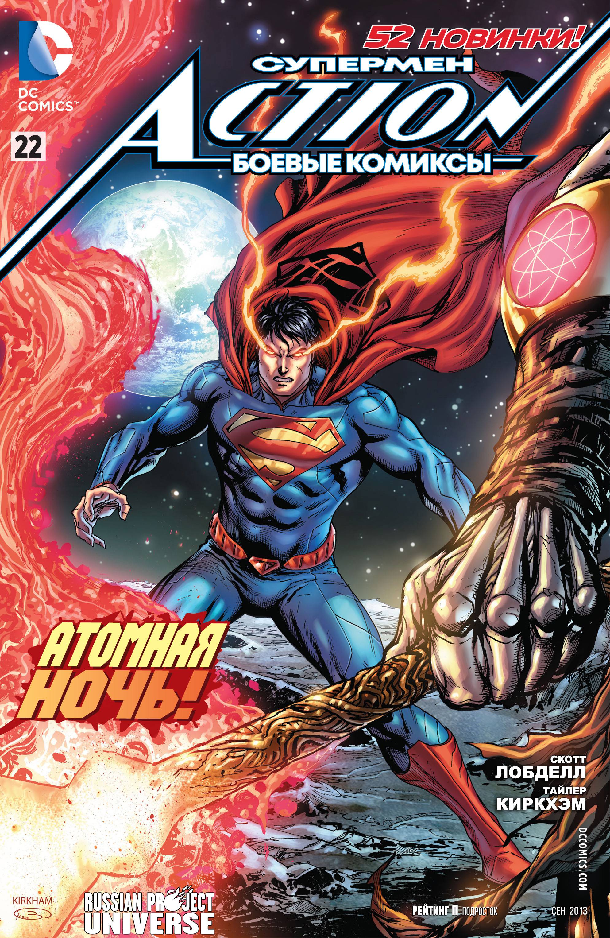 Супермен в Action Comics №22 онлайн