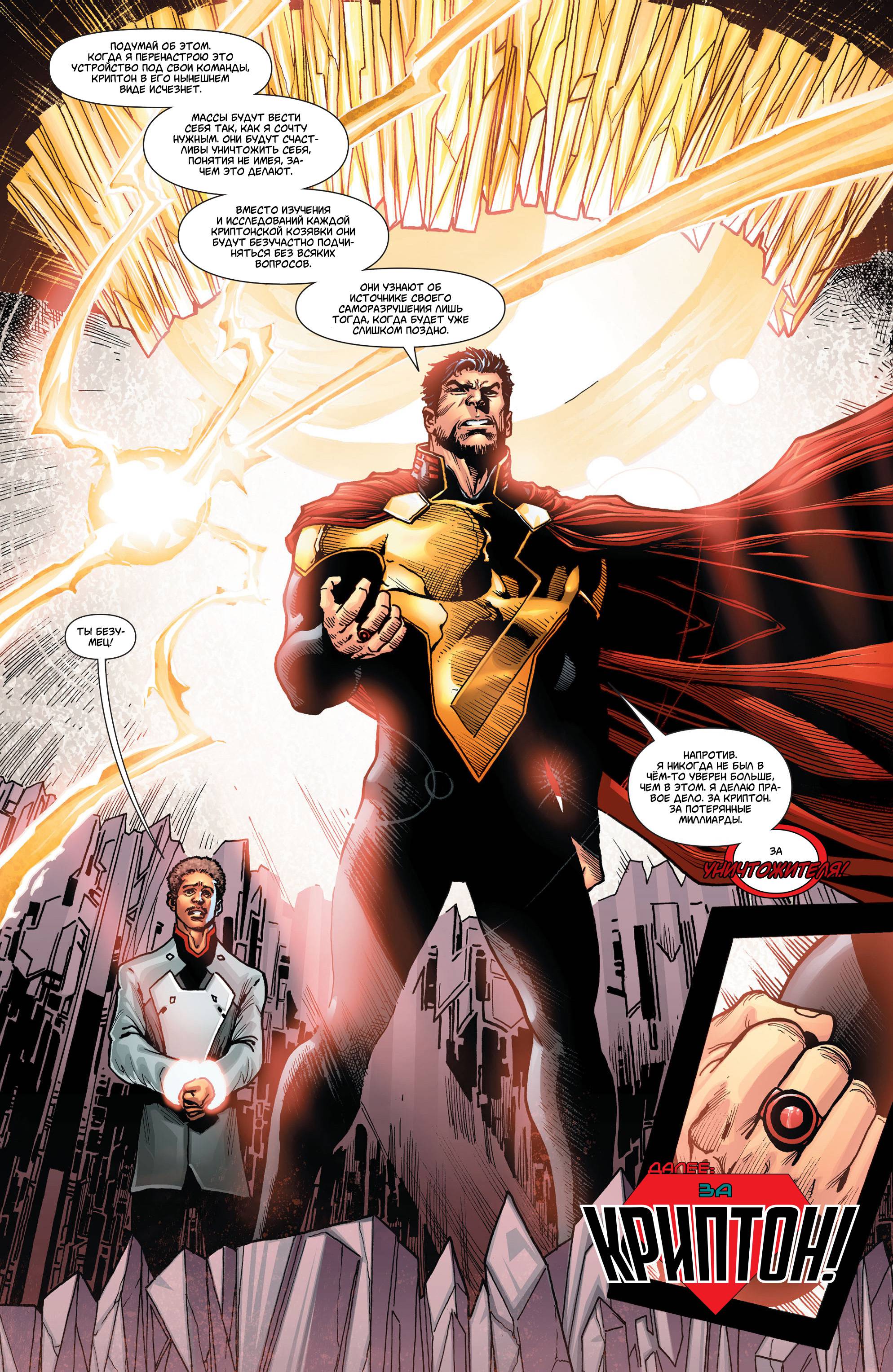 Супермен в Action Comics №22 онлайн