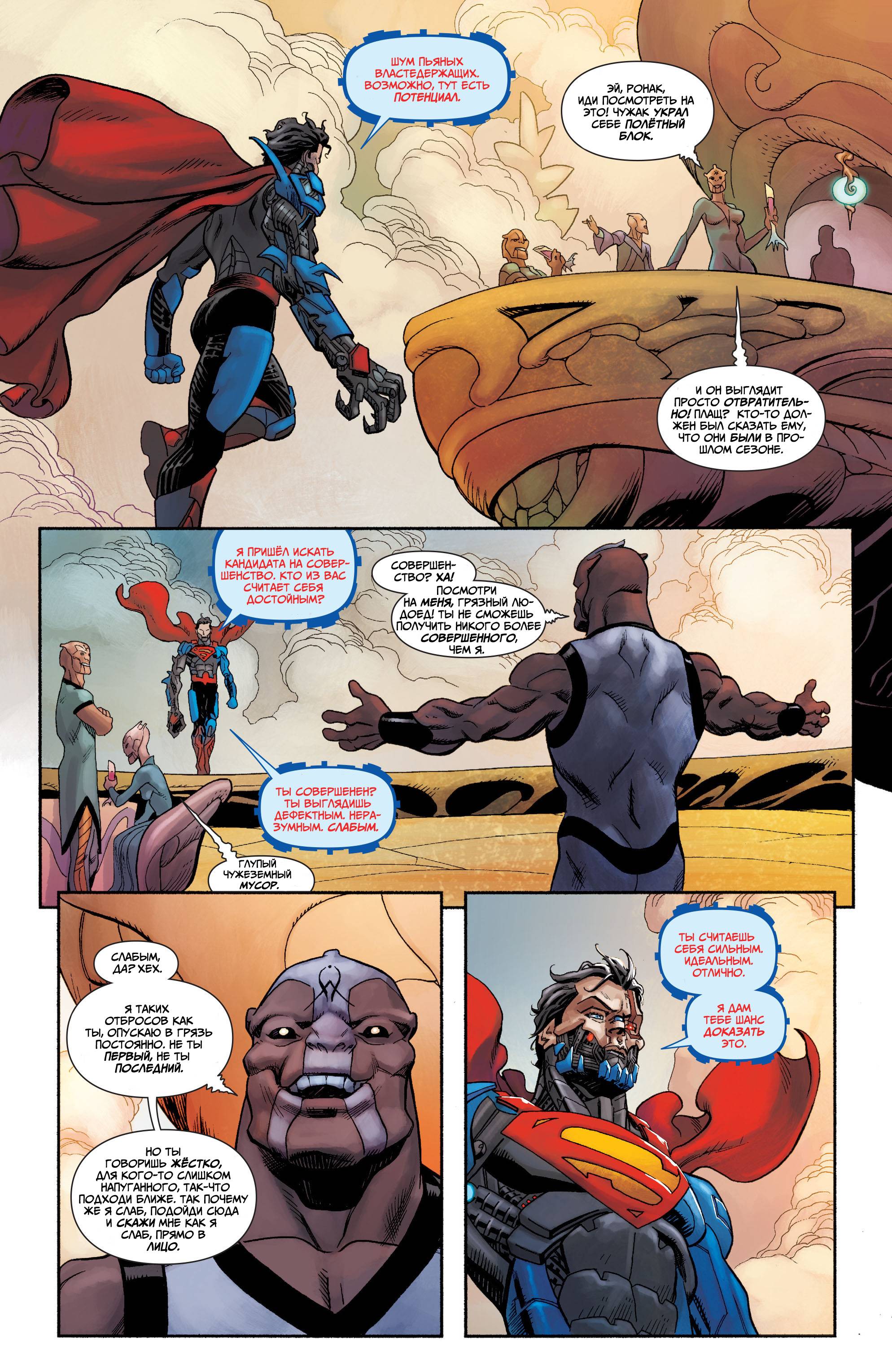 Супермен в Action Comics №23.1 онлайн