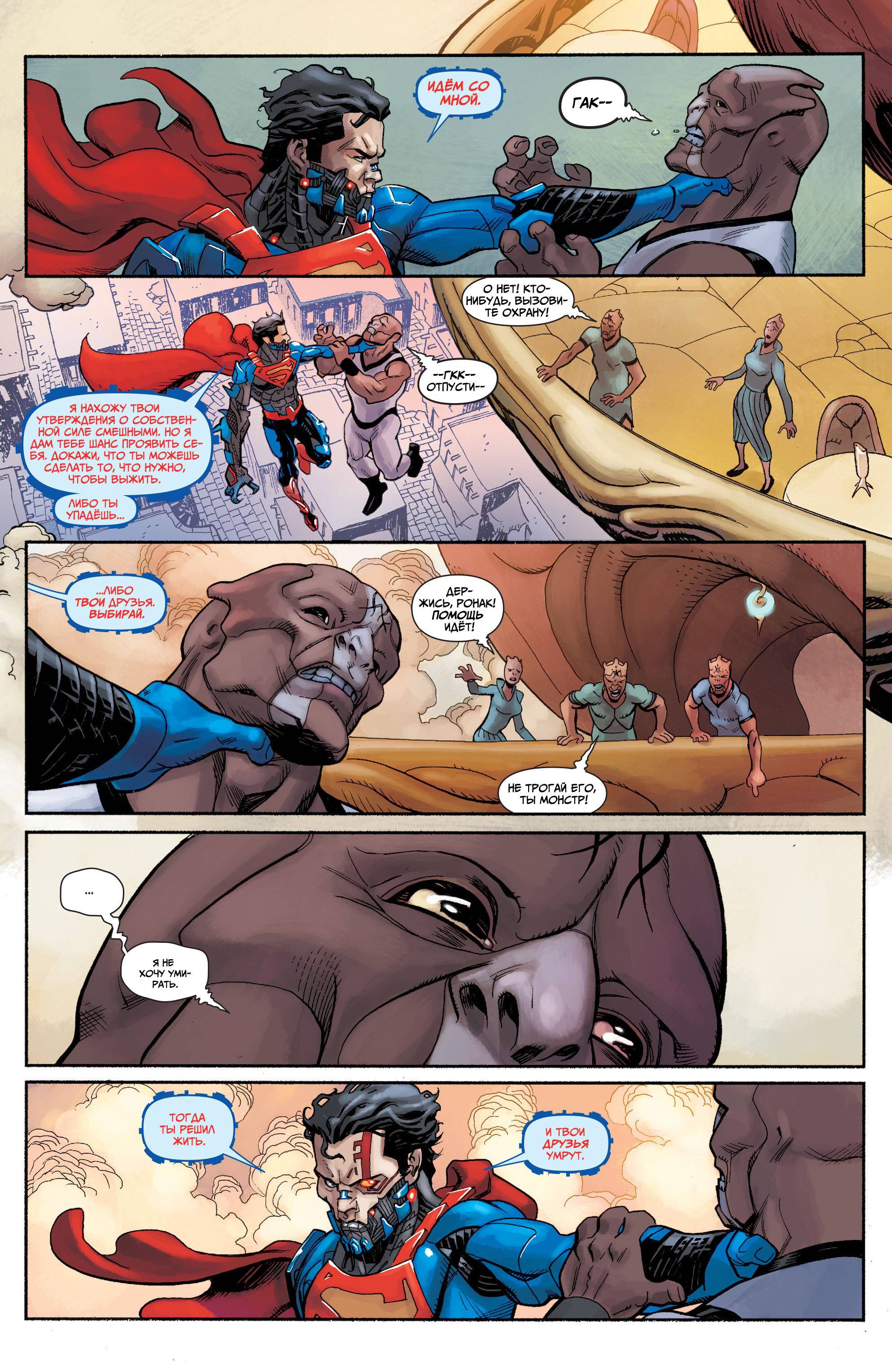 Супермен в Action Comics №23.1 онлайн