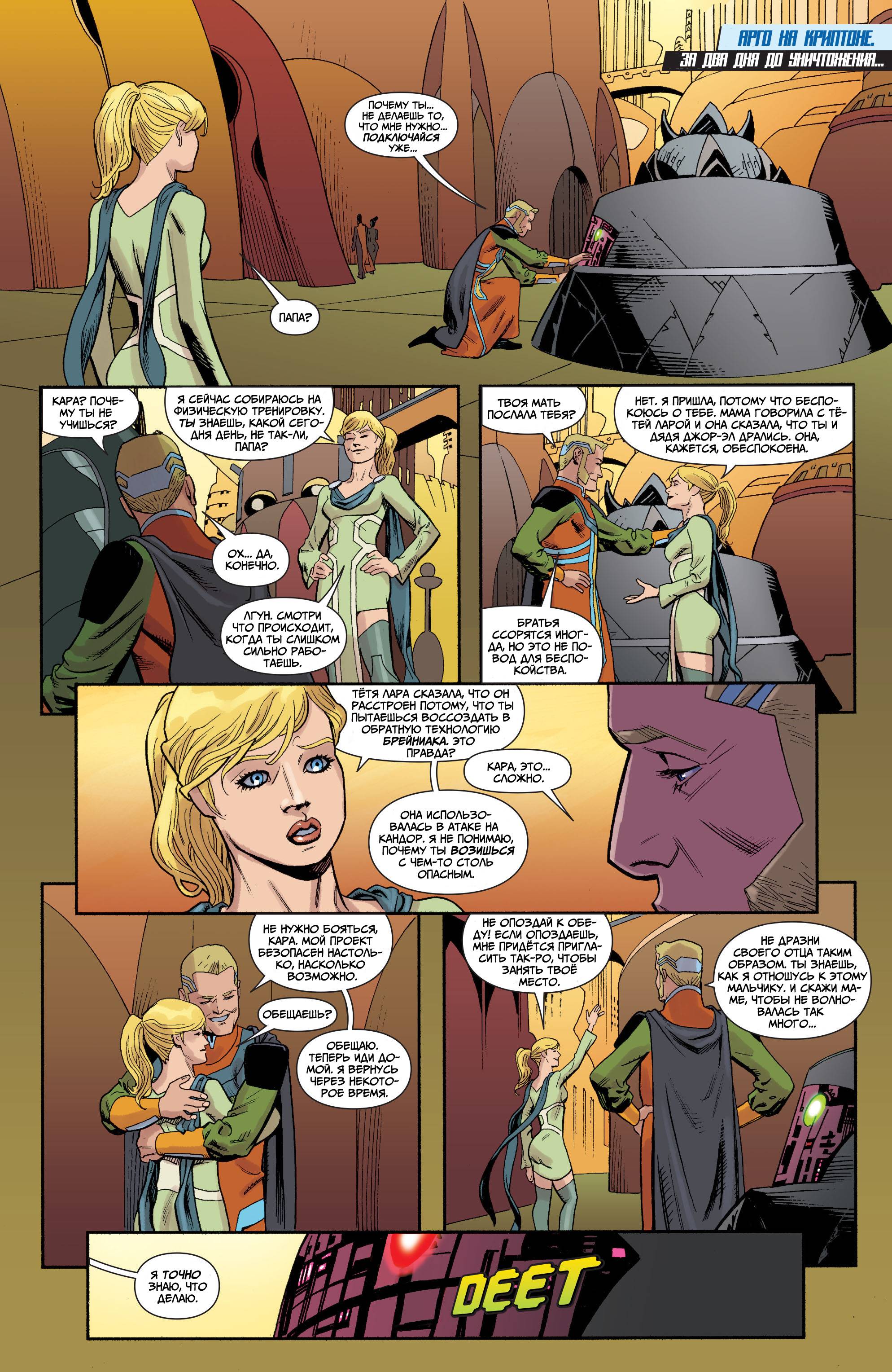 Супермен в Action Comics №23.1 онлайн