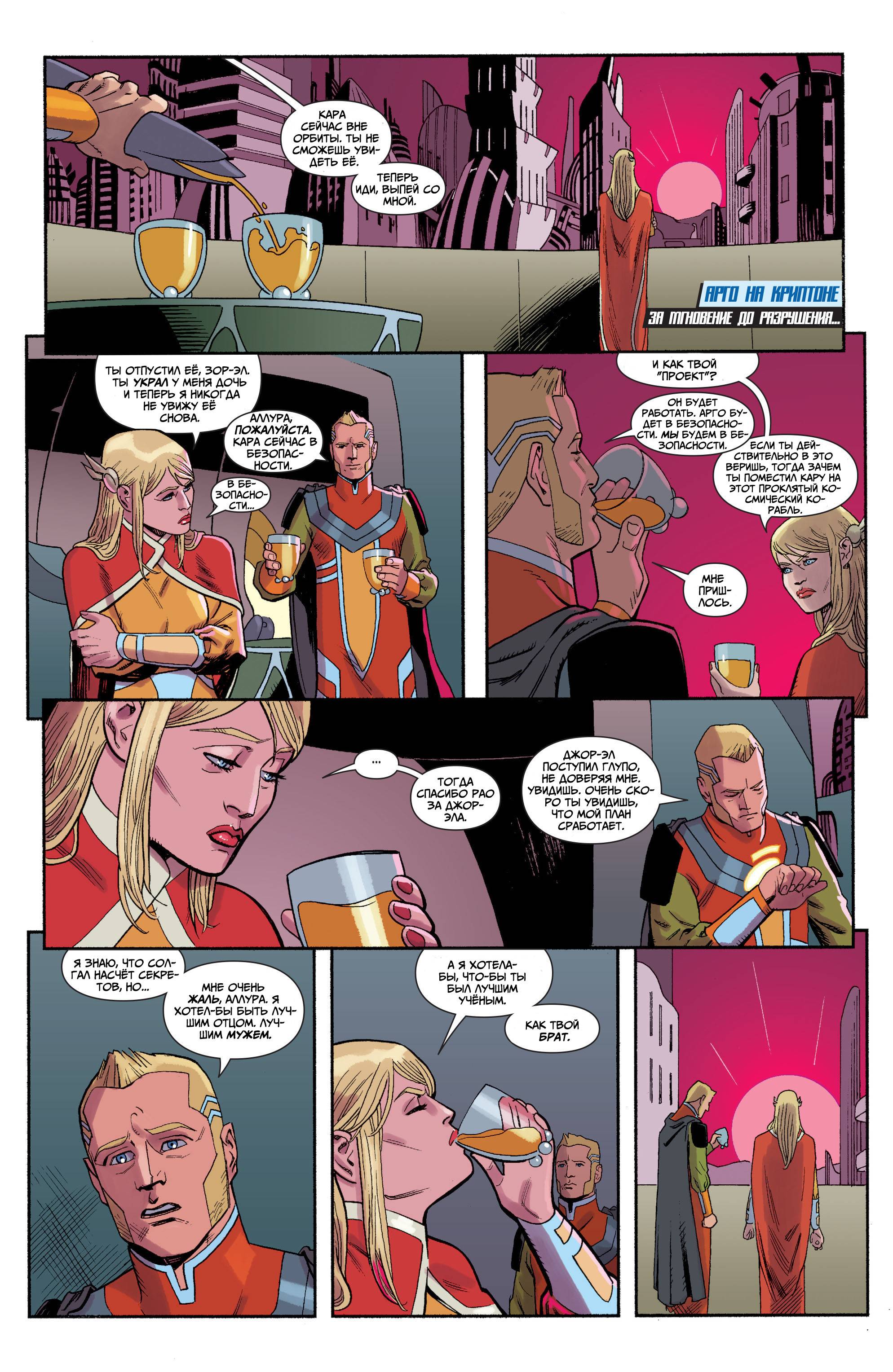 Супермен в Action Comics №23.1 онлайн