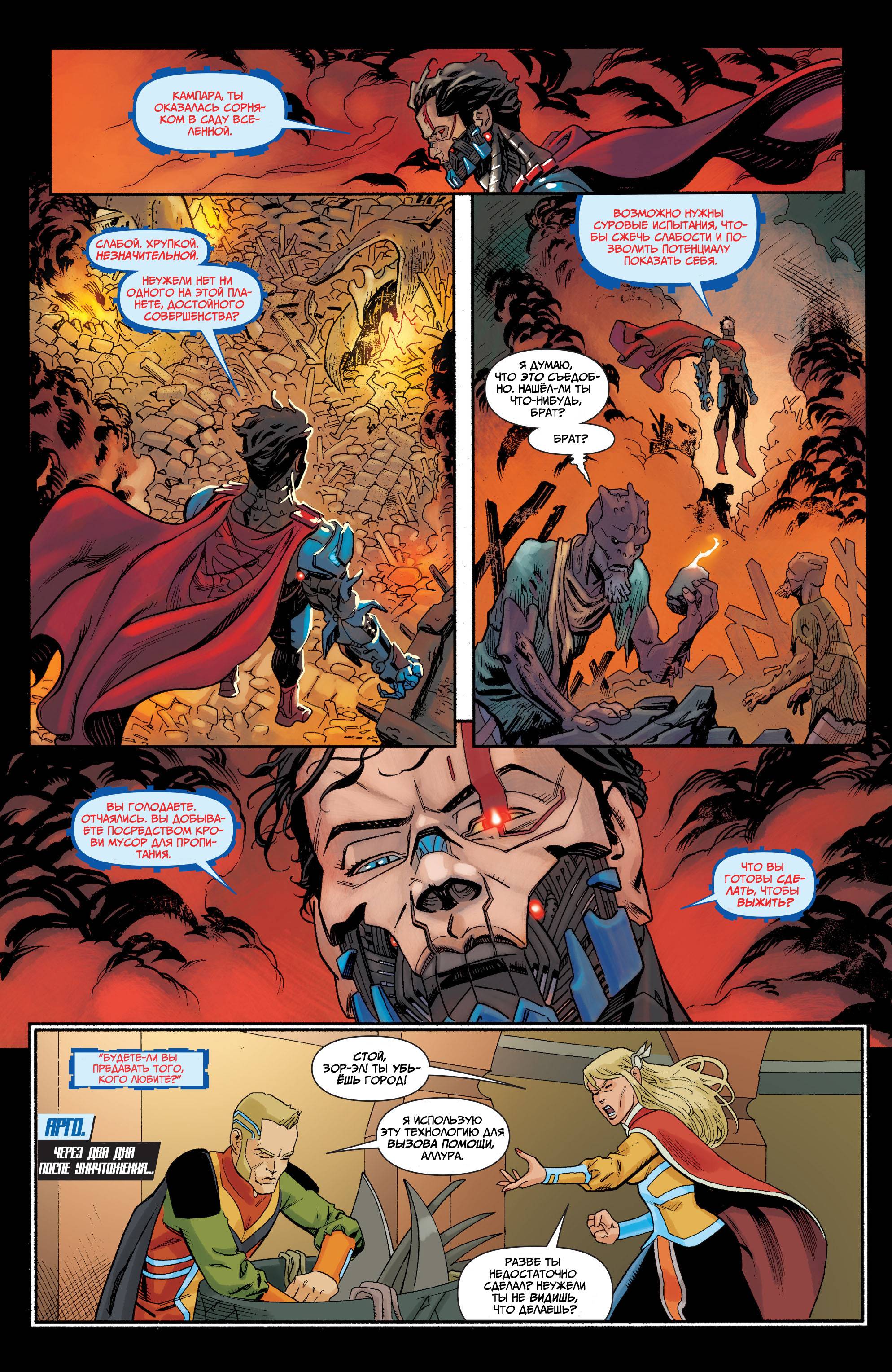 Супермен в Action Comics №23.1 онлайн