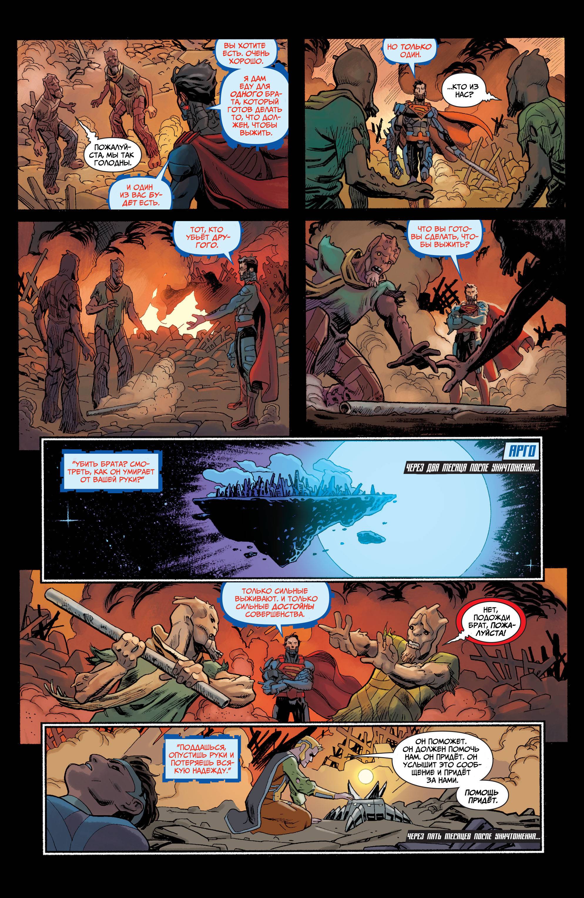 Супермен в Action Comics №23.1 онлайн