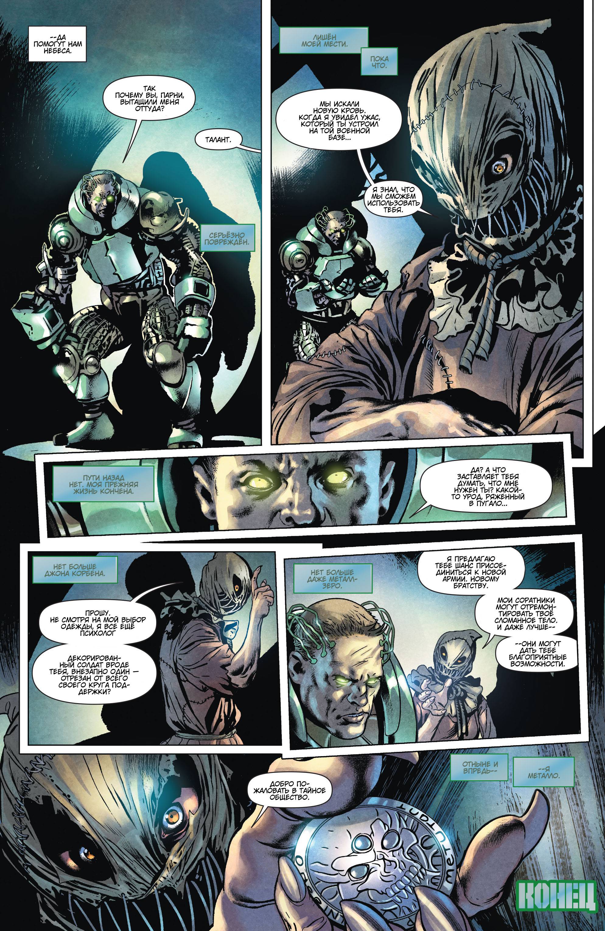 Супермен в Action Comics №23.4 онлайн