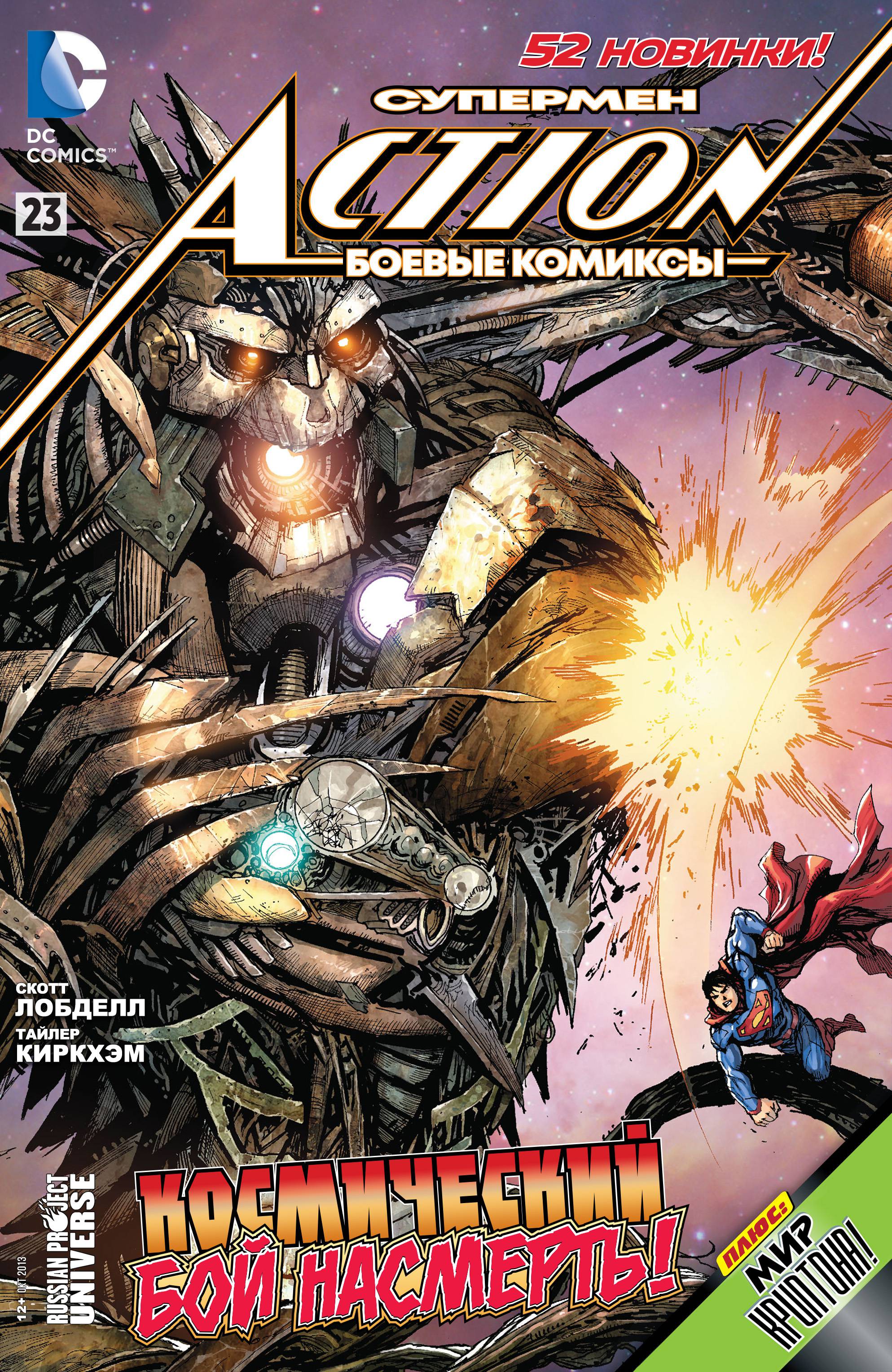 Супермен в Action Comics №23 онлайн