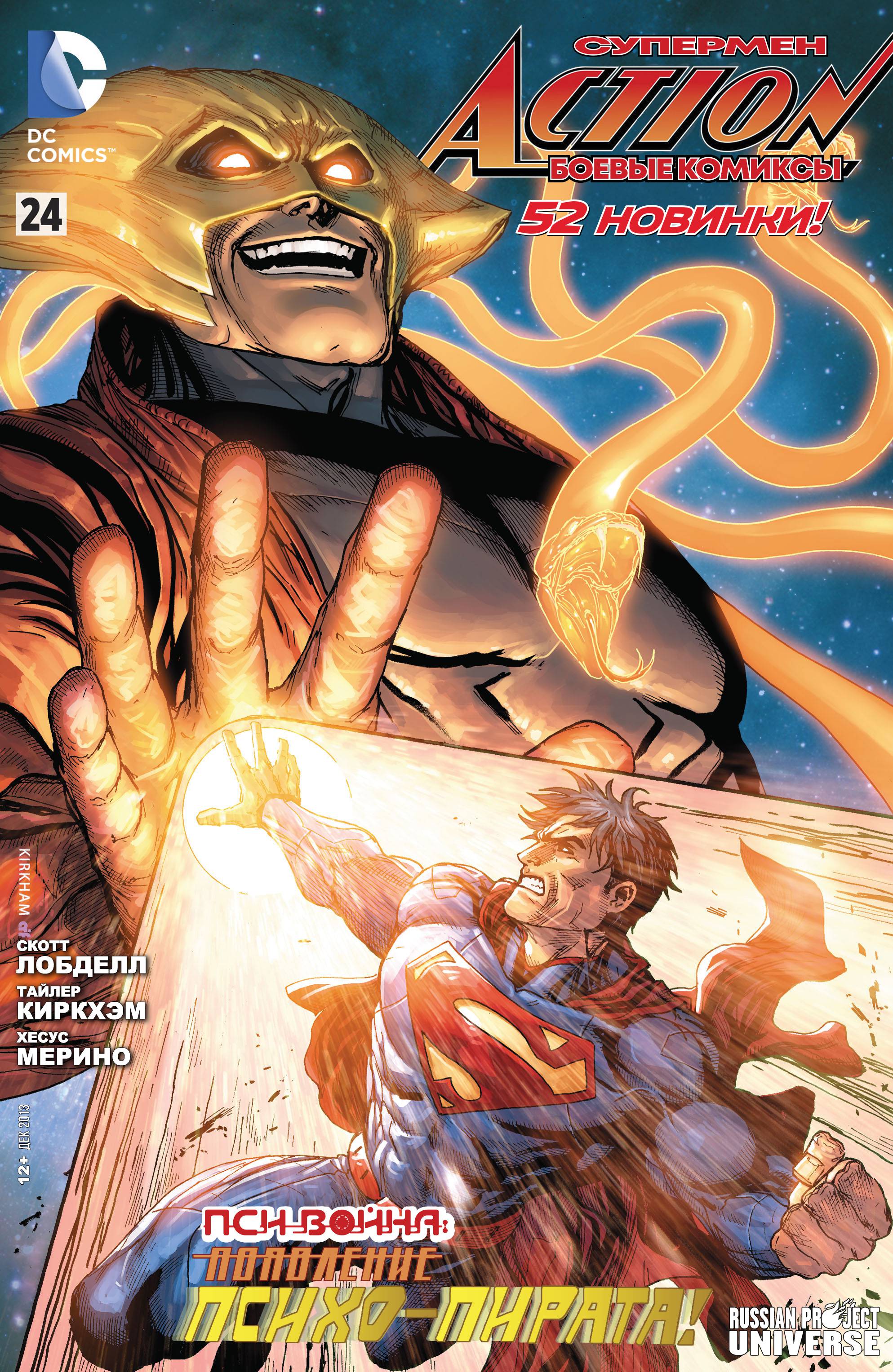 Супермен в Action Comics №24 онлайн