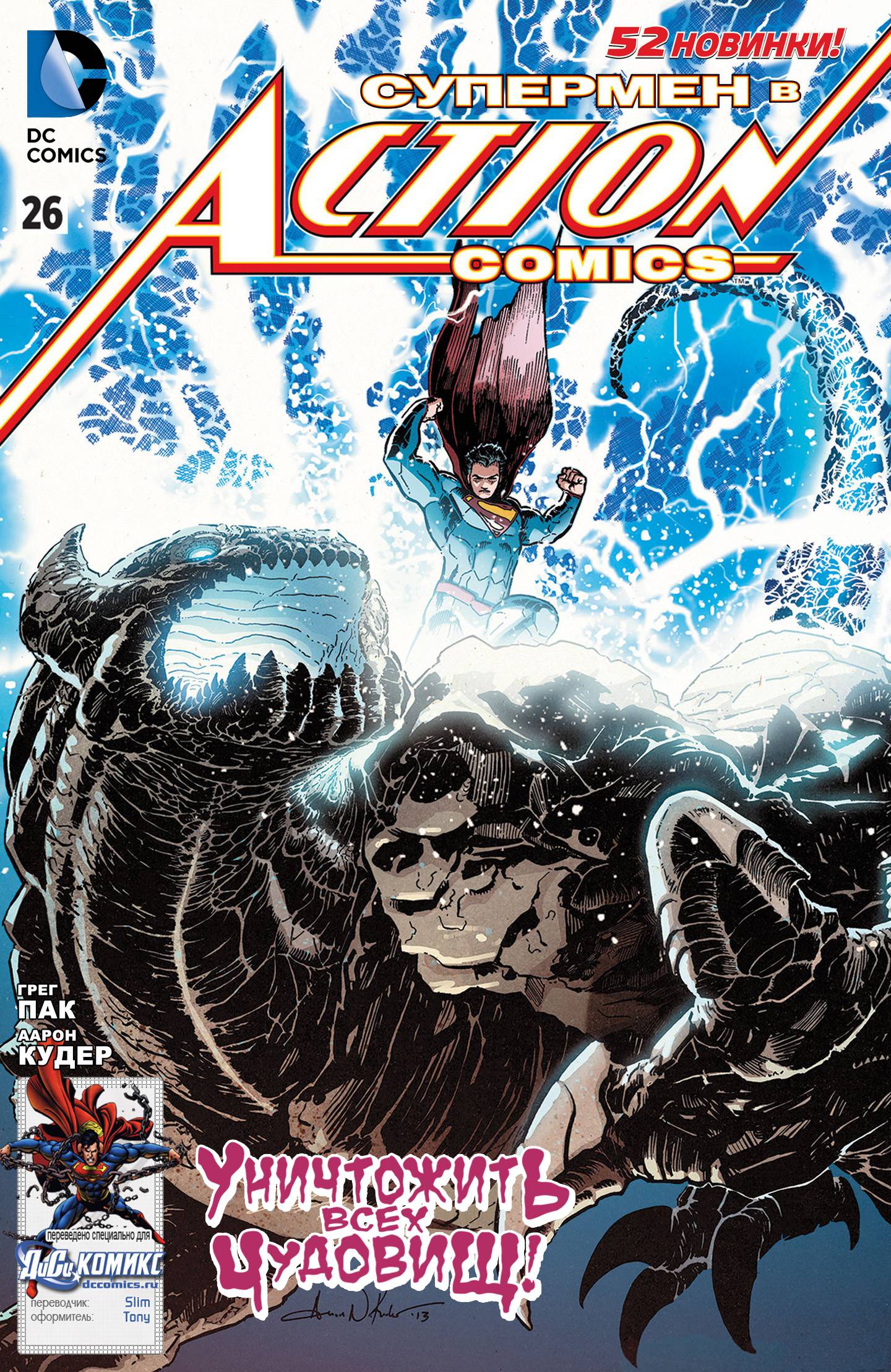 Супермен в Action Comics №26 онлайн
