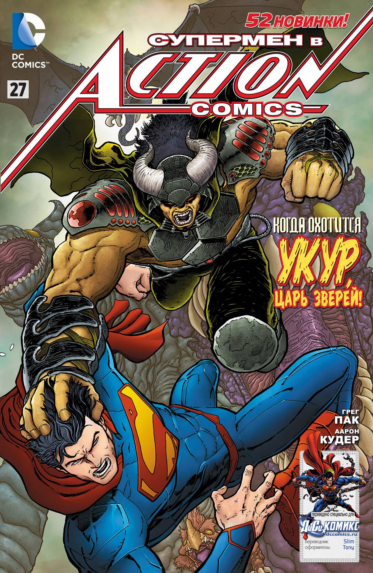 Супермен в Action Comics №27 онлайн