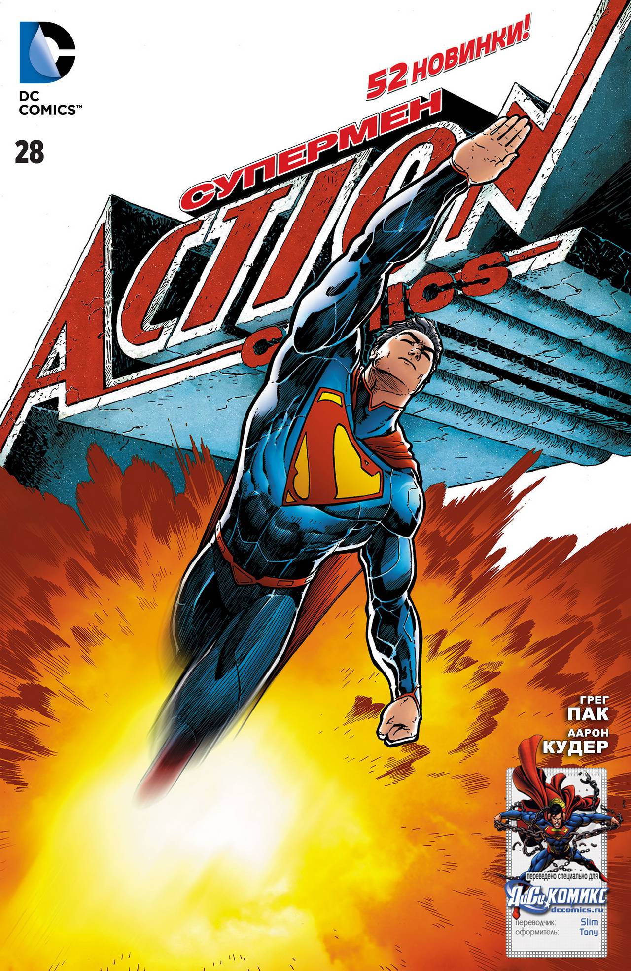 Супермен в Action Comics №28 онлайн