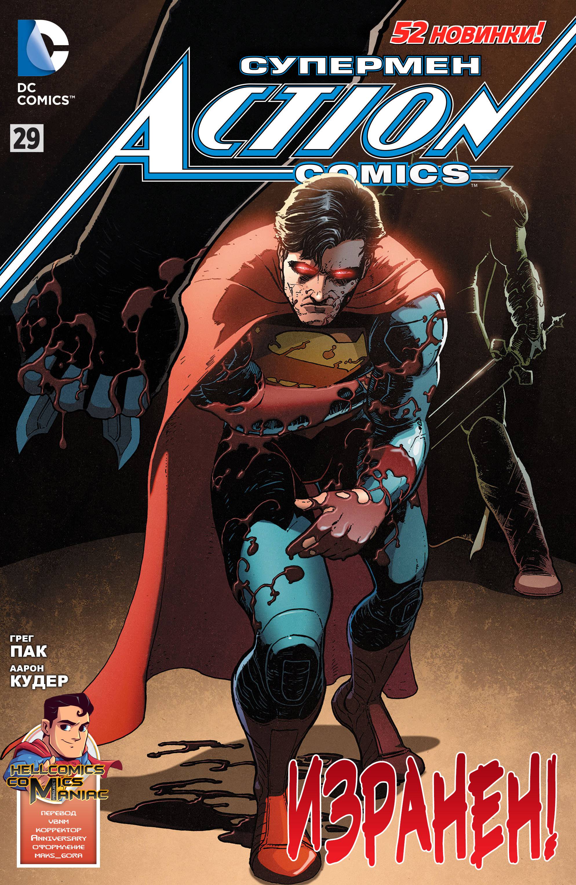 Супермен в Action Comics №29 онлайн