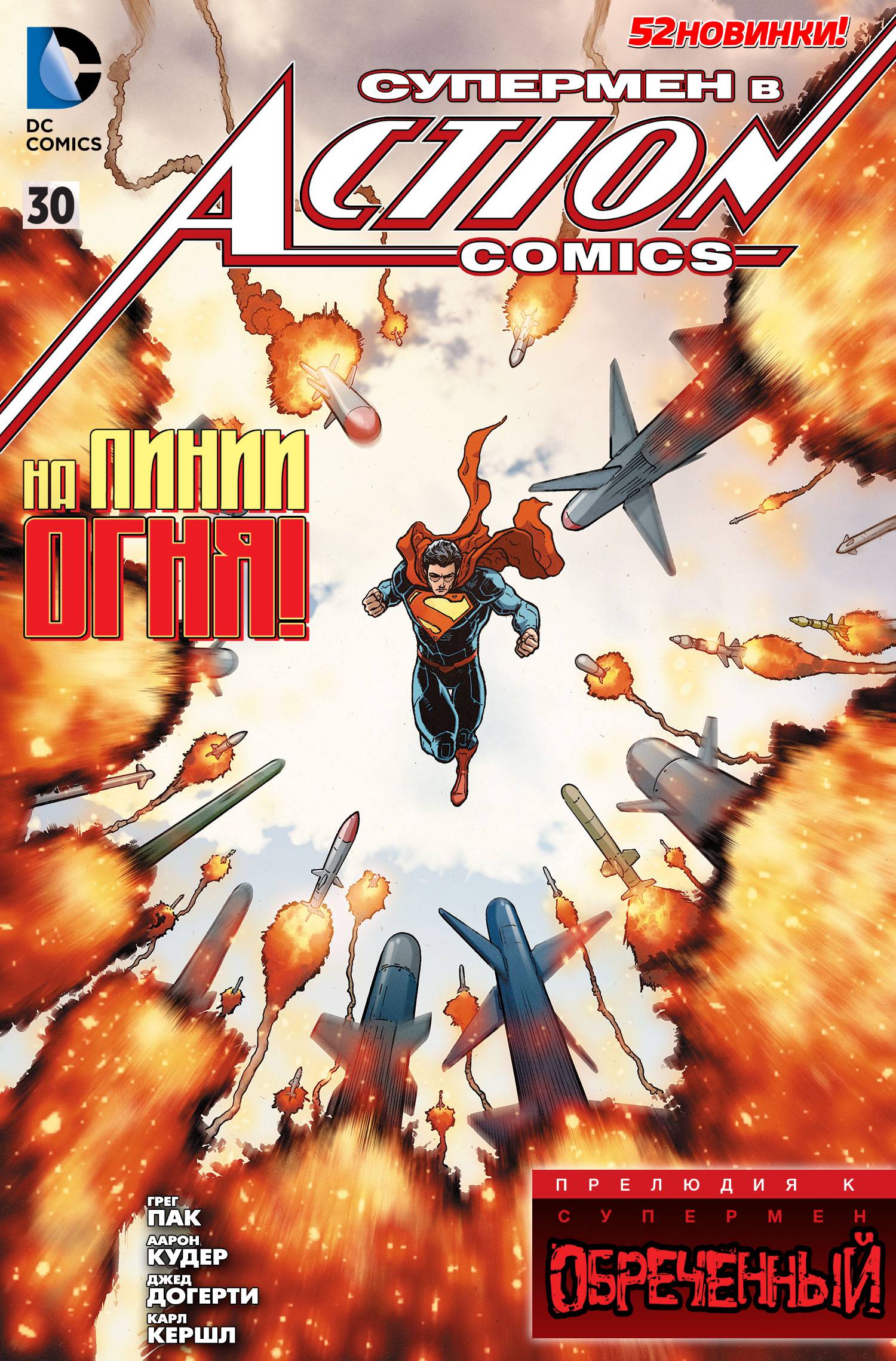 Супермен в Action Comics №30 онлайн