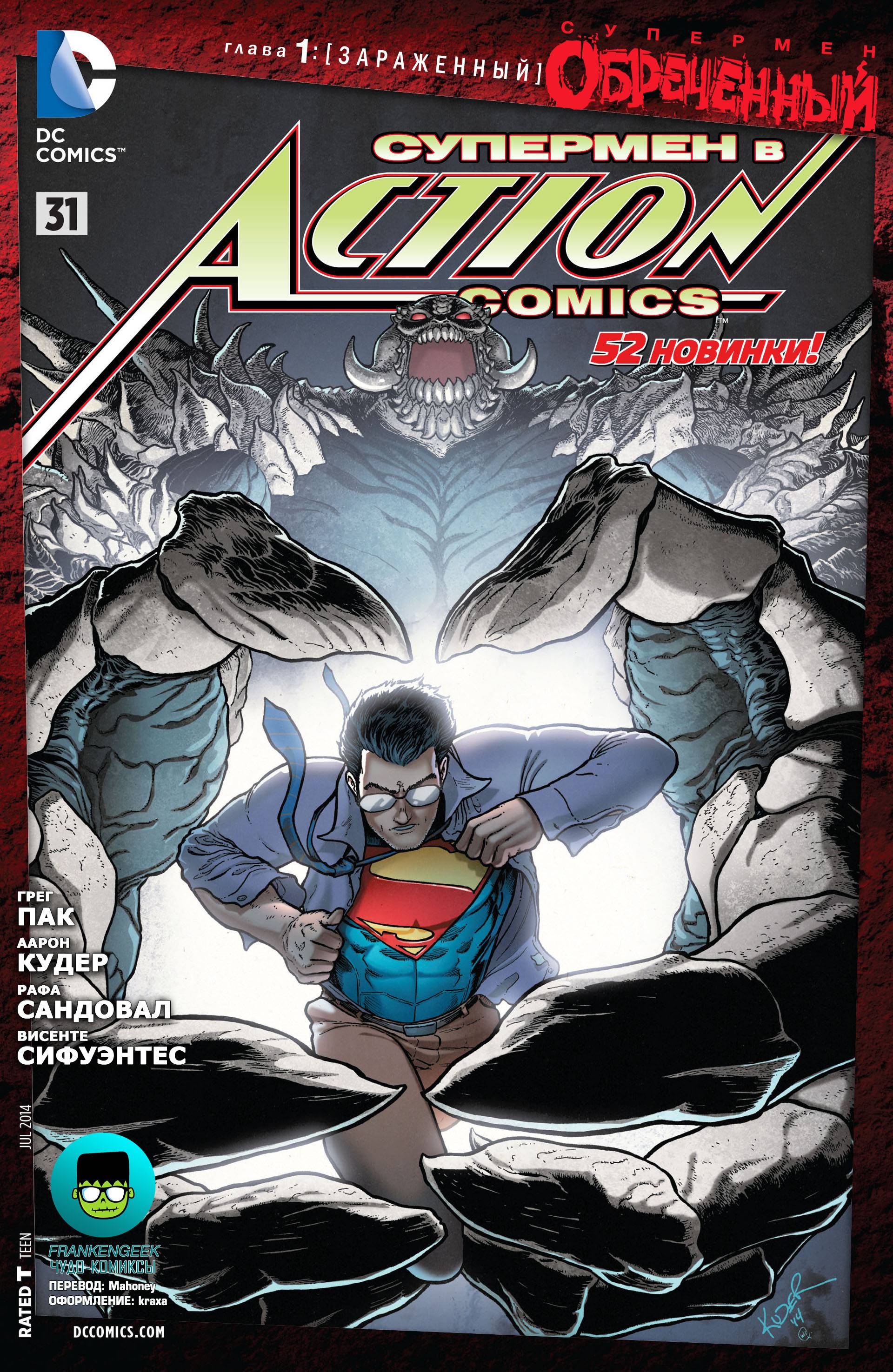 Супермен в Action Comics №31 онлайн