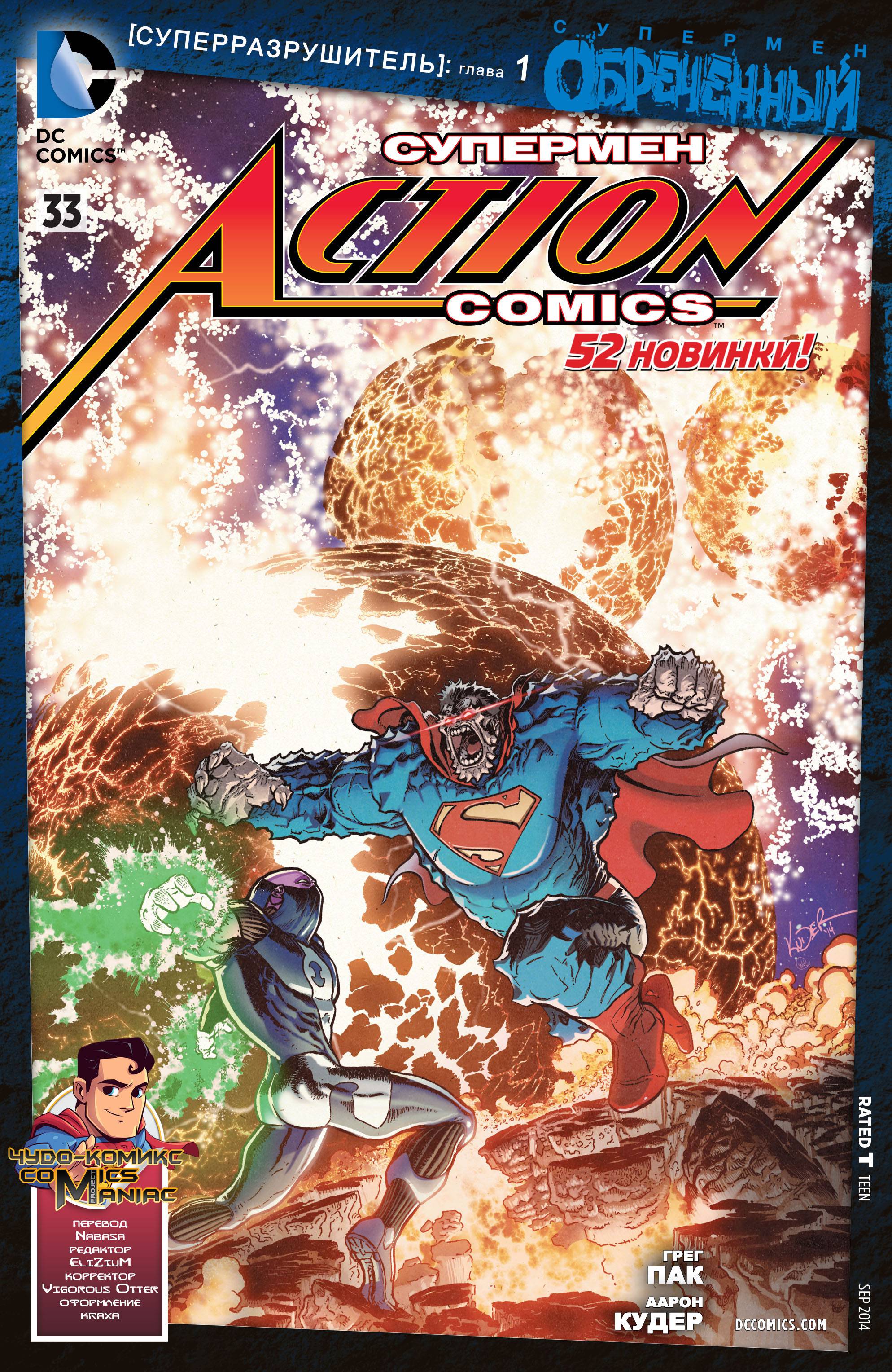 Супермен в Action Comics №33 онлайн