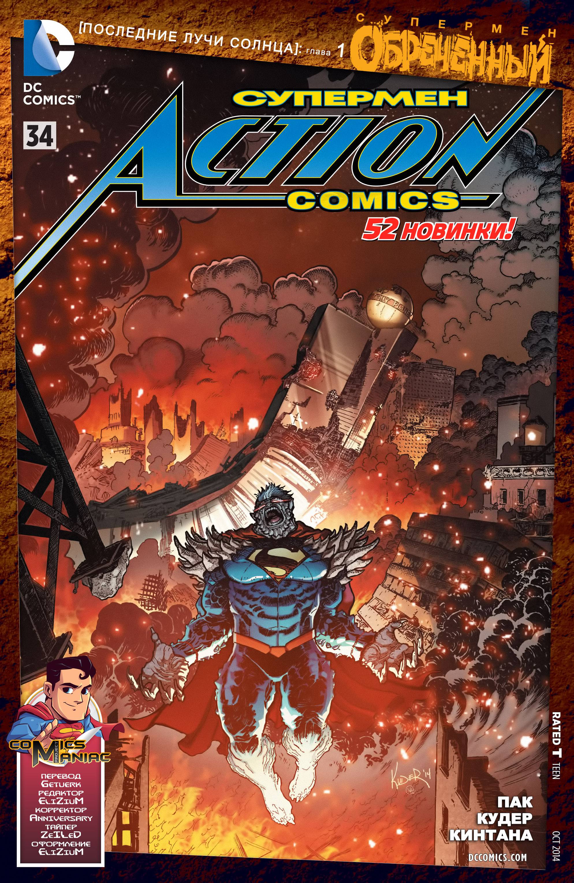 Супермен в Action Comics №34 онлайн