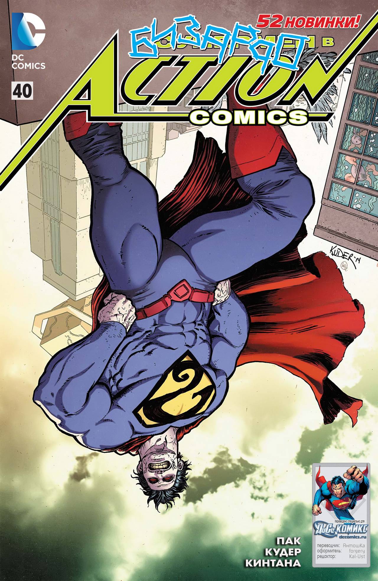 Супермен в Action Comics №40 онлайн