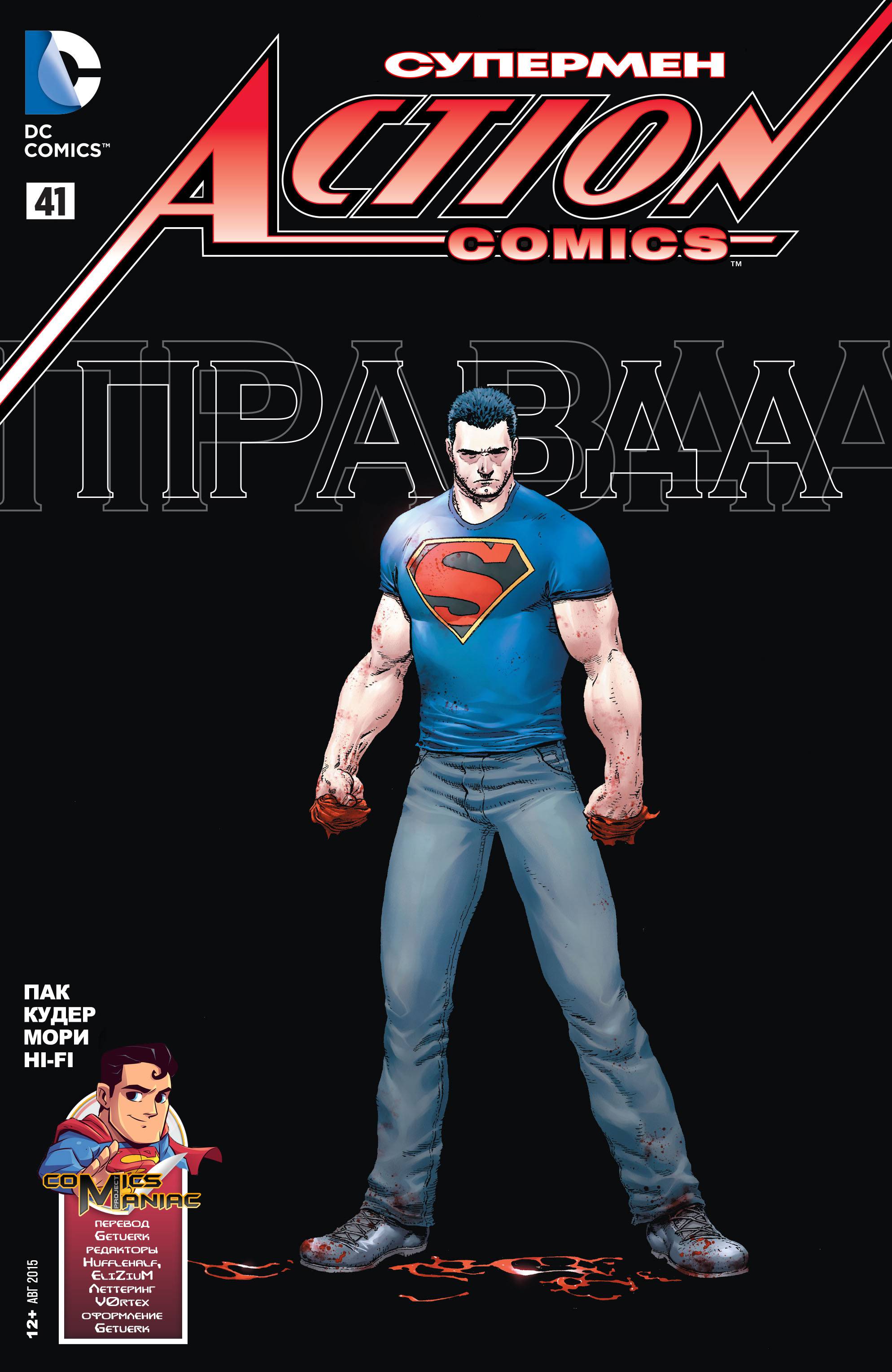 Супермен в Action Comics №41 онлайн