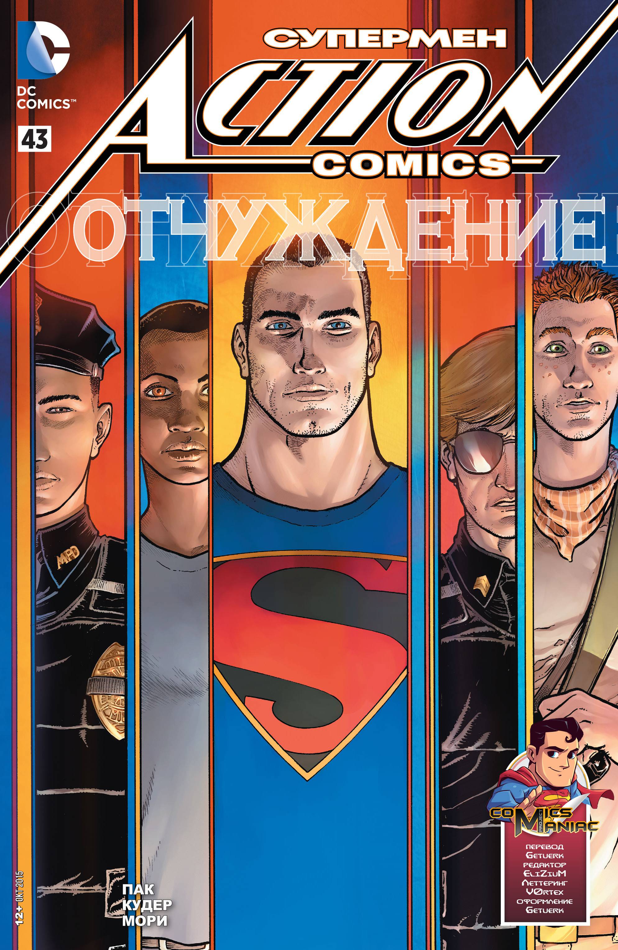 Супермен в Action Comics №43 онлайн