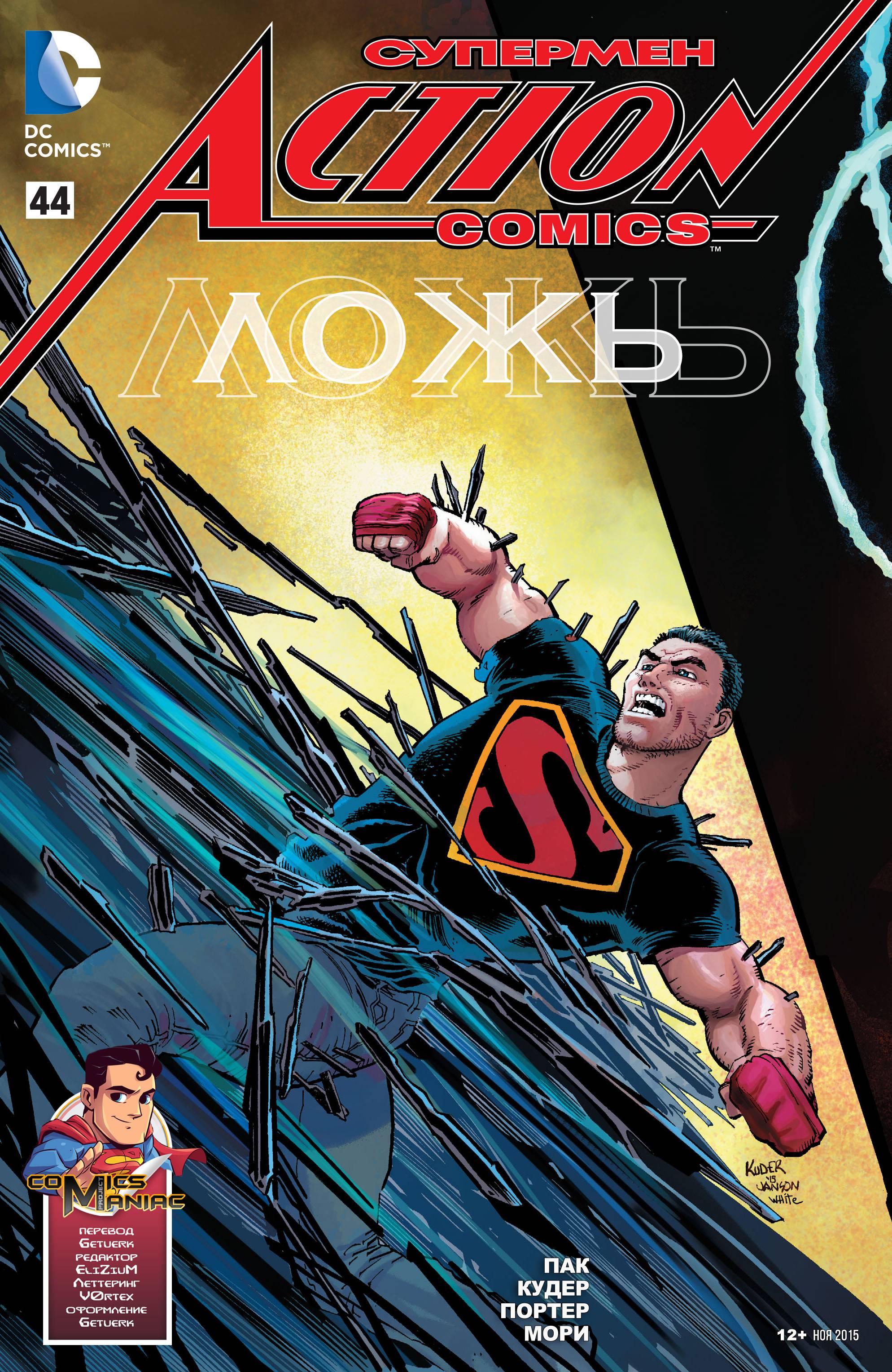 Супермен в Action Comics №44 онлайн