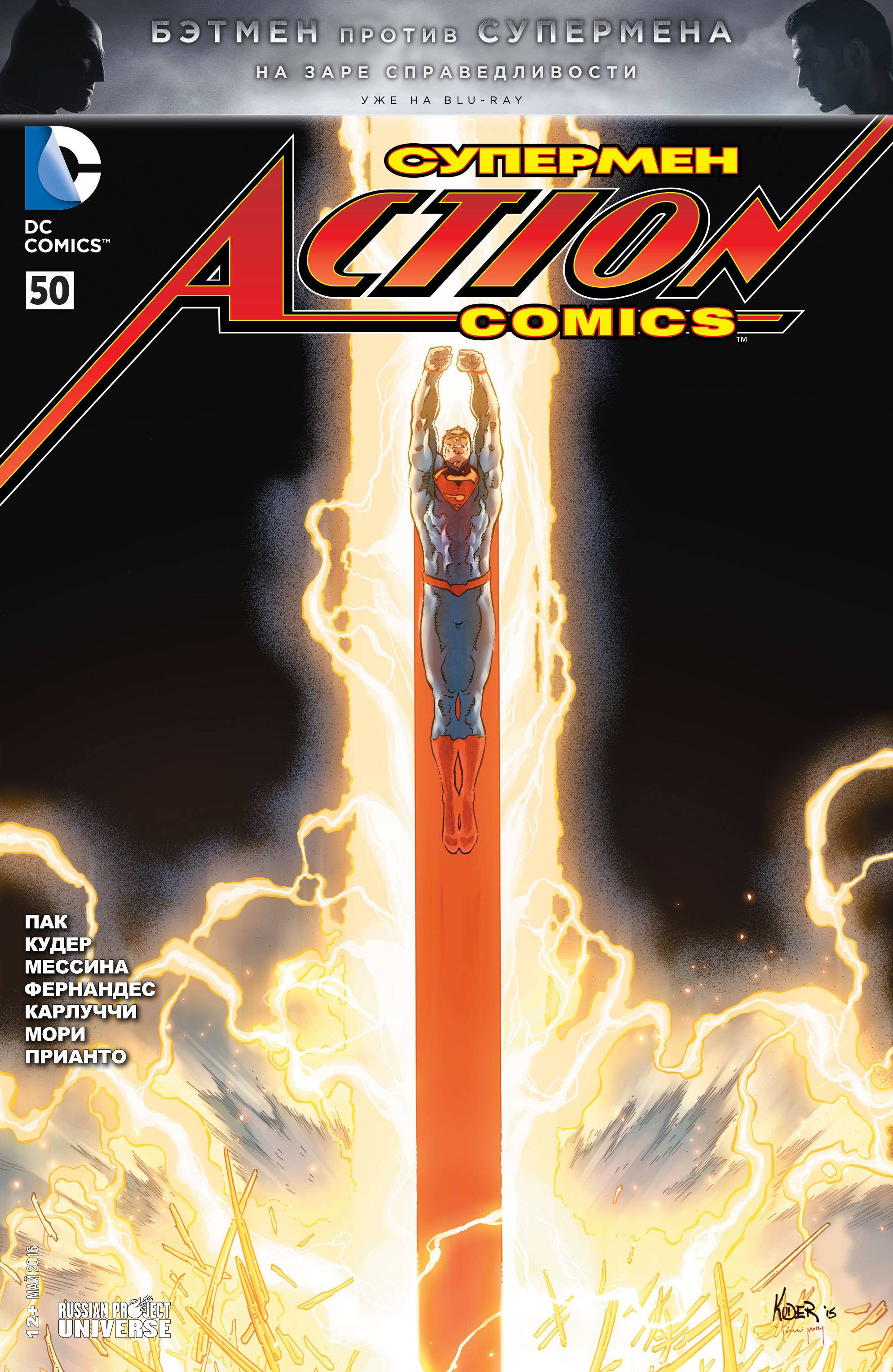 Супермен в Action Comics №50 онлайн