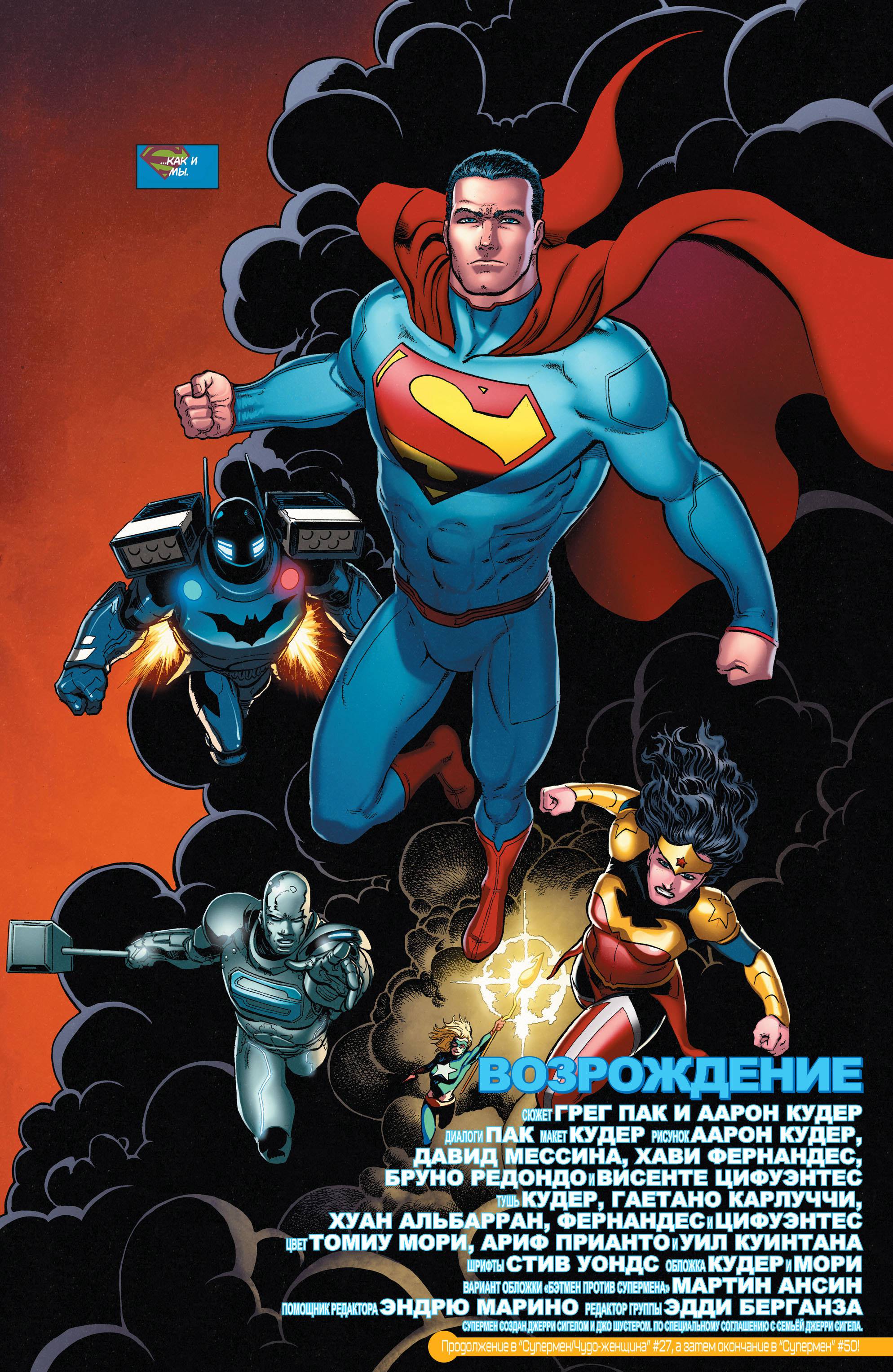 Супермен в Action Comics №50 онлайн