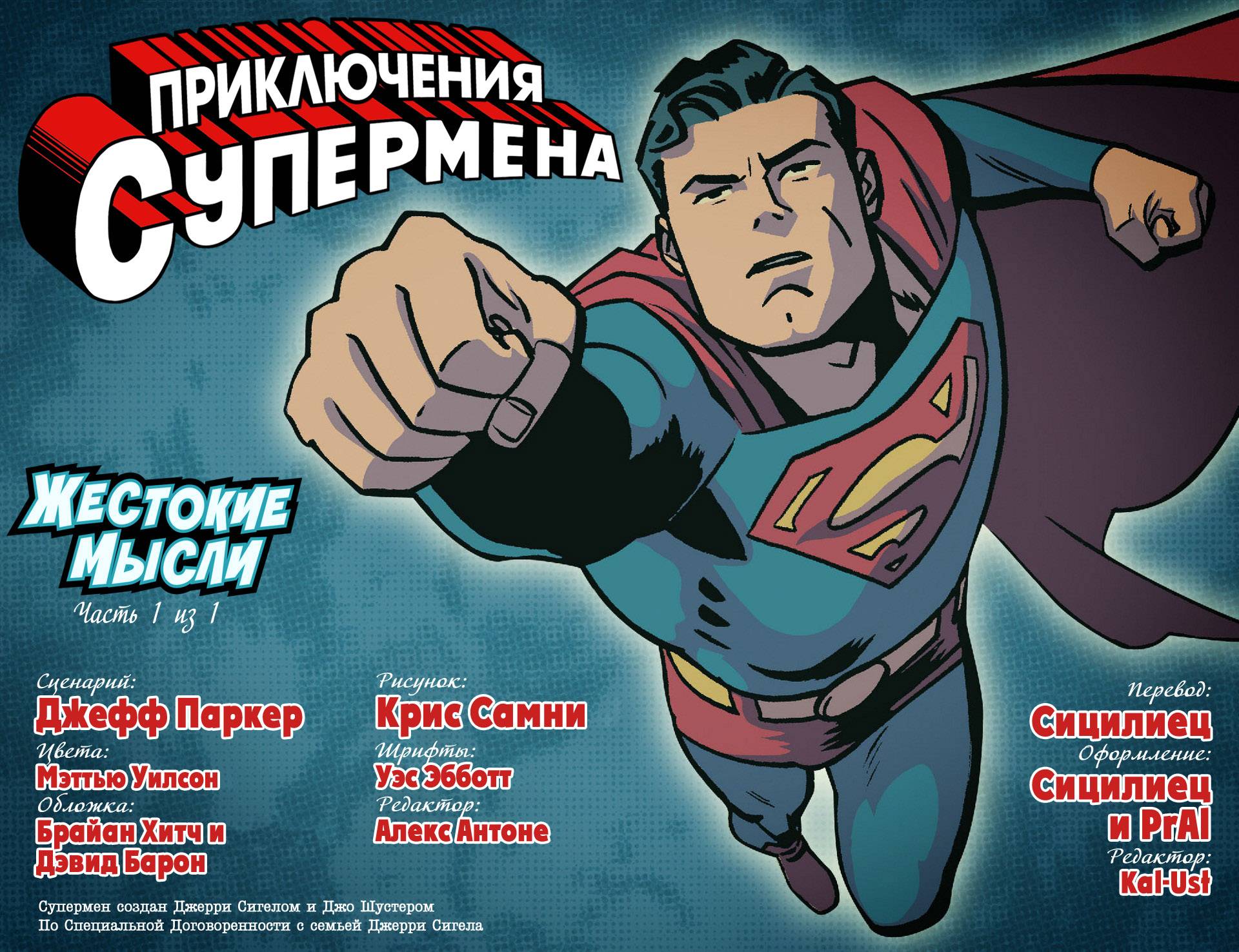 Приключения Супермена №1 онлайн