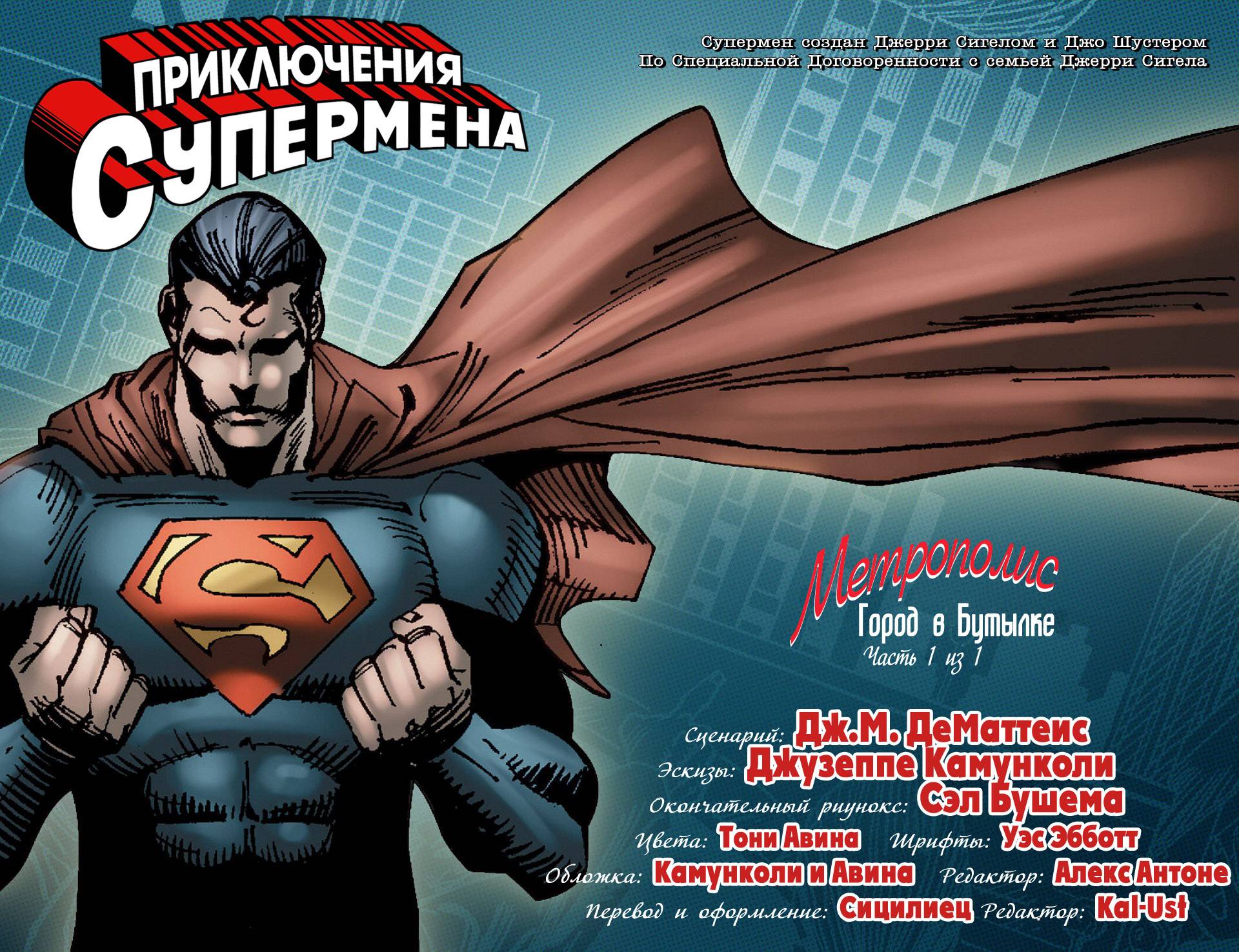 Приключения Супермена №4 онлайн