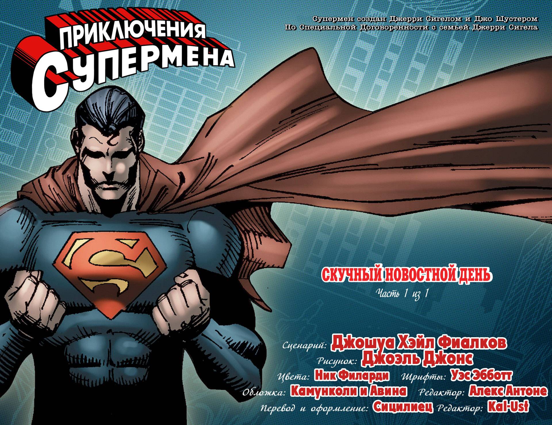 Приключения Супермена №5 онлайн