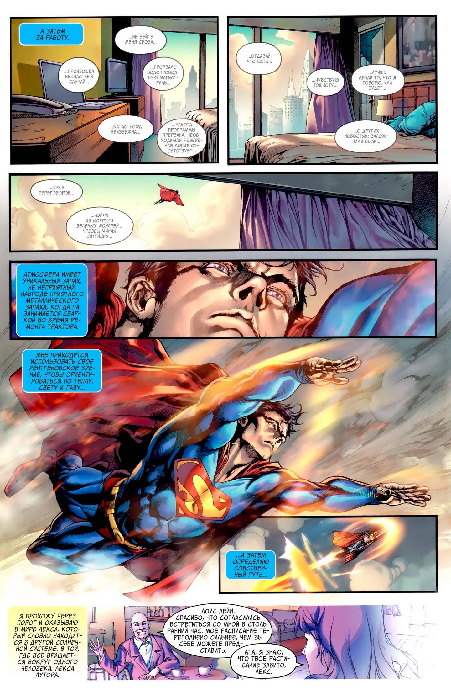 Приключения Супермена №7-9 онлайн