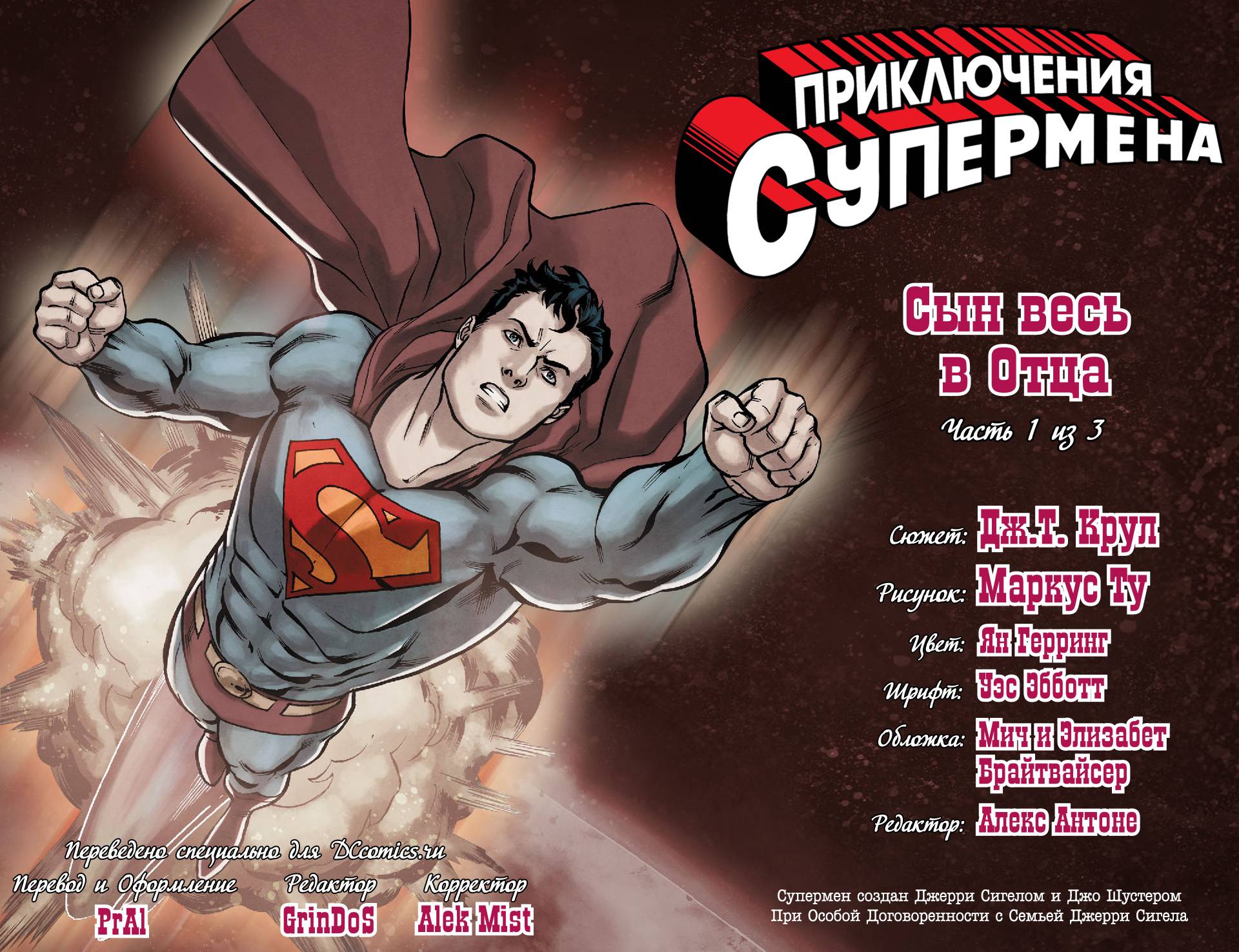 Приключения Супермена №16 онлайн