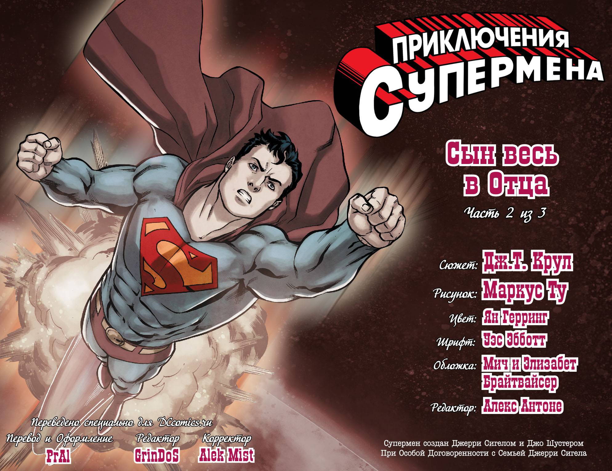 Приключения Супермена №17 онлайн